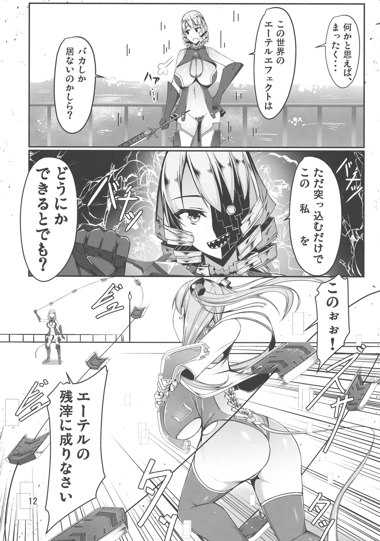 (C94) [barista (霧瀬ミツル)] ETHEREFFECT re:4