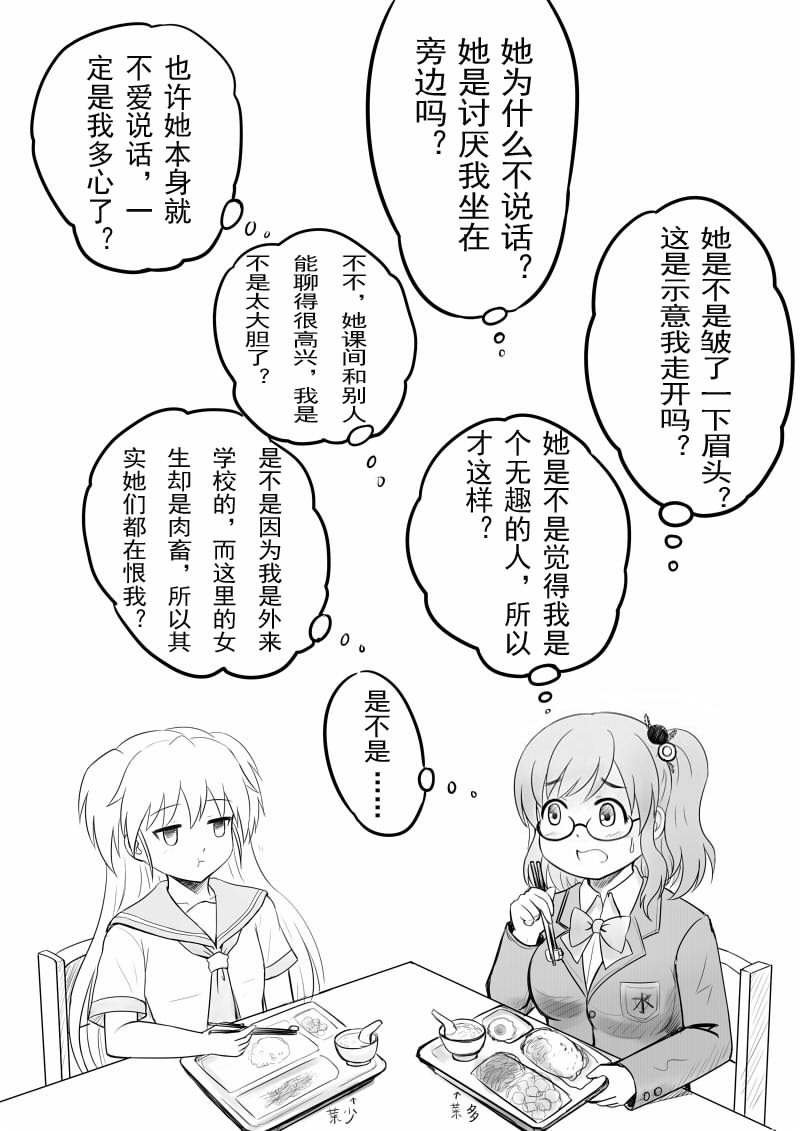 [Y.ssanoha] 椰蓉转学 漫画 [中国語]