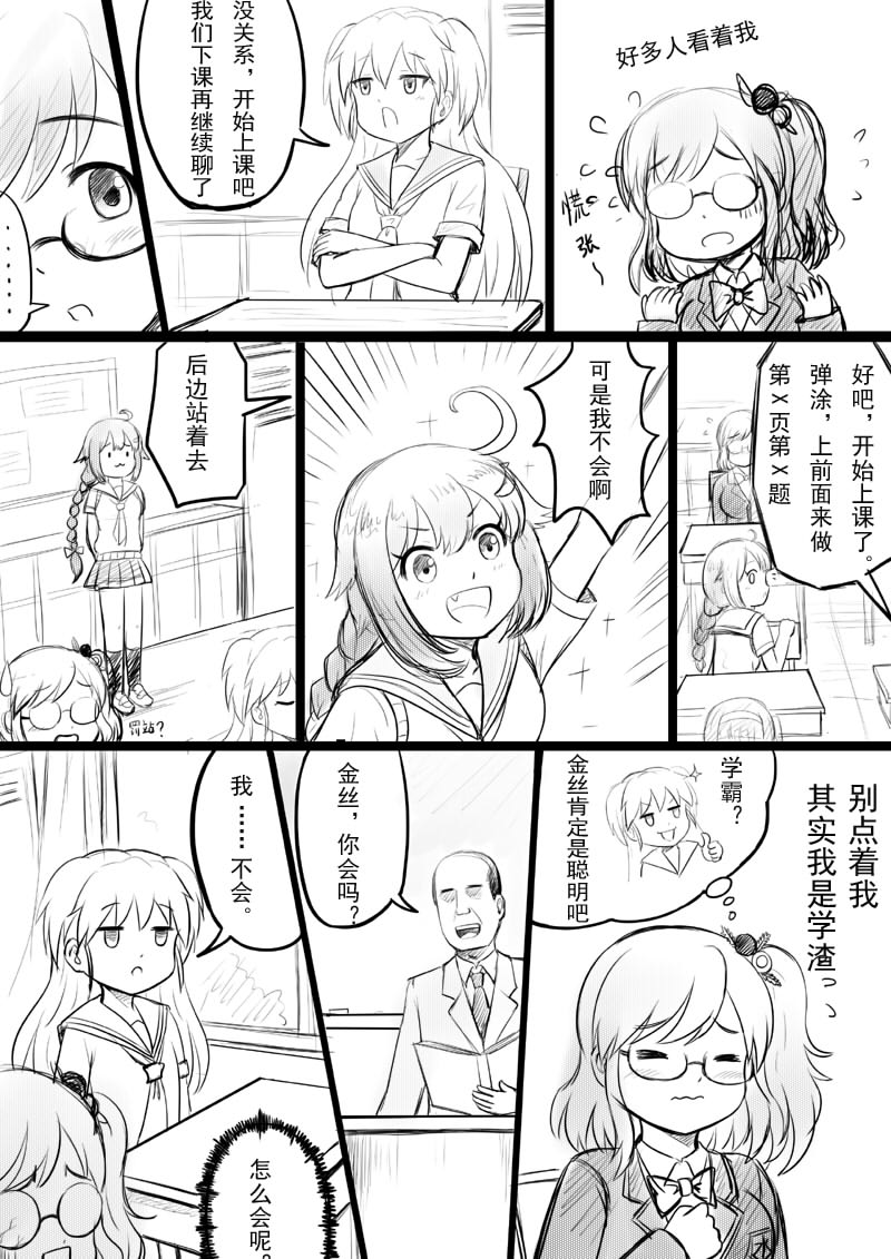 [Y.ssanoha] 椰蓉转学 漫画 [中国語]