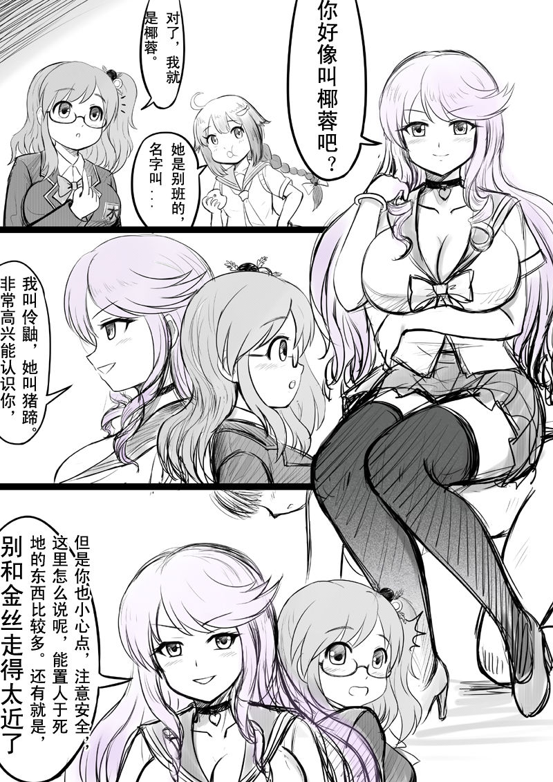 [Y.ssanoha] 椰蓉转学 漫画 [中国語]