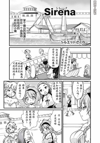 [シルエットさくら] Sirena (エログロス Vol.4) [中国翻訳] [DL版]