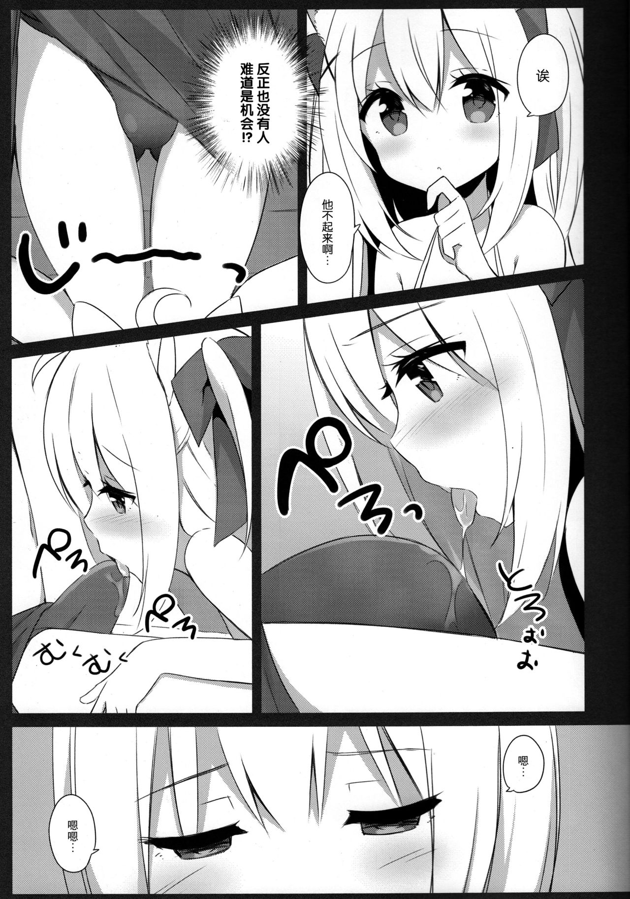 (C94) [croix crown (三村ざじゃ)] 男の娘とこねこの乱れた夏休み [中国翻訳]