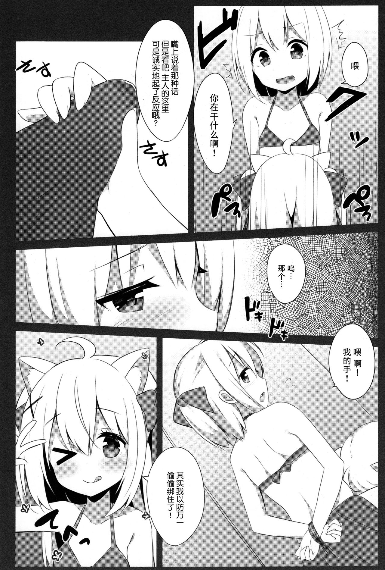 (C94) [croix crown (三村ざじゃ)] 男の娘とこねこの乱れた夏休み [中国翻訳]