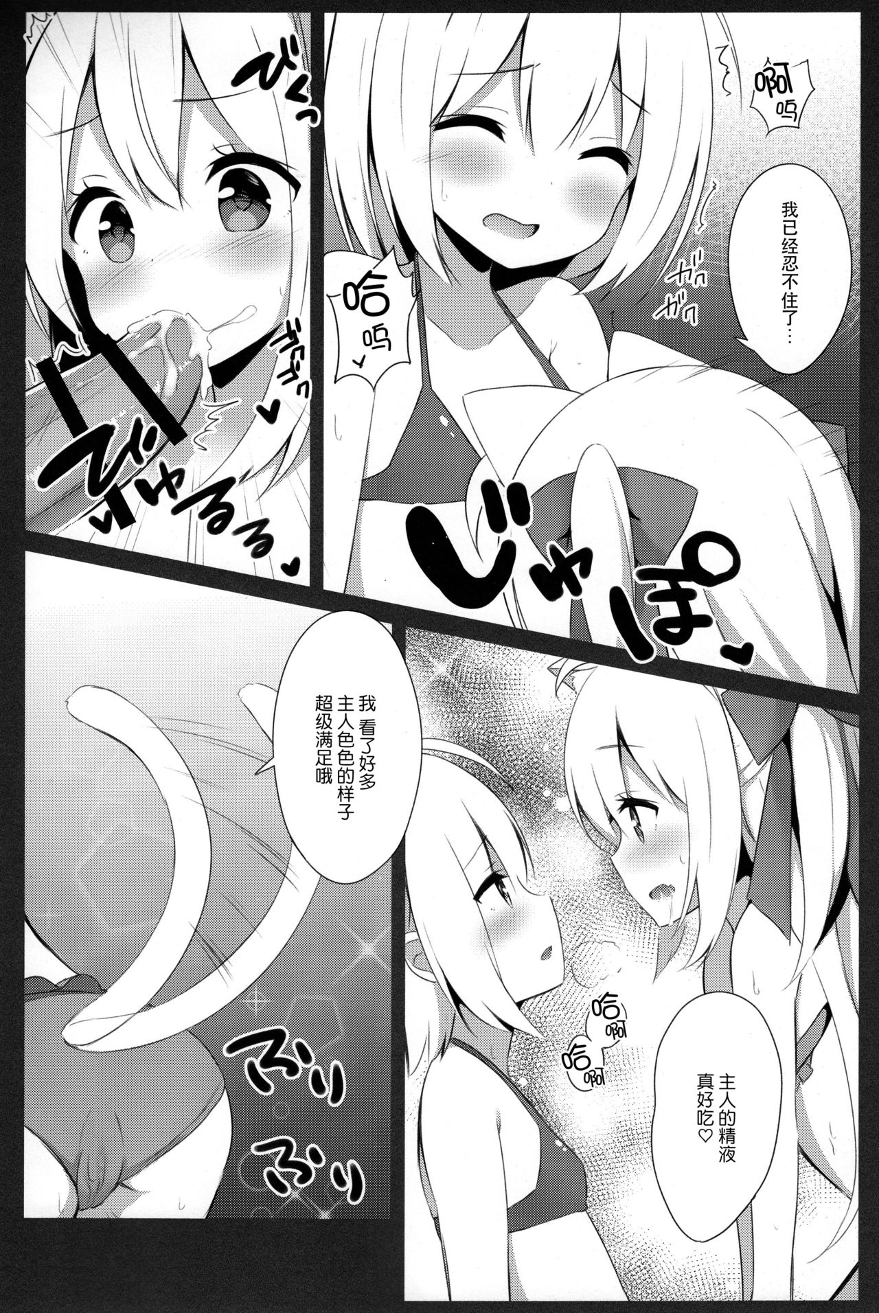 (C94) [croix crown (三村ざじゃ)] 男の娘とこねこの乱れた夏休み [中国翻訳]