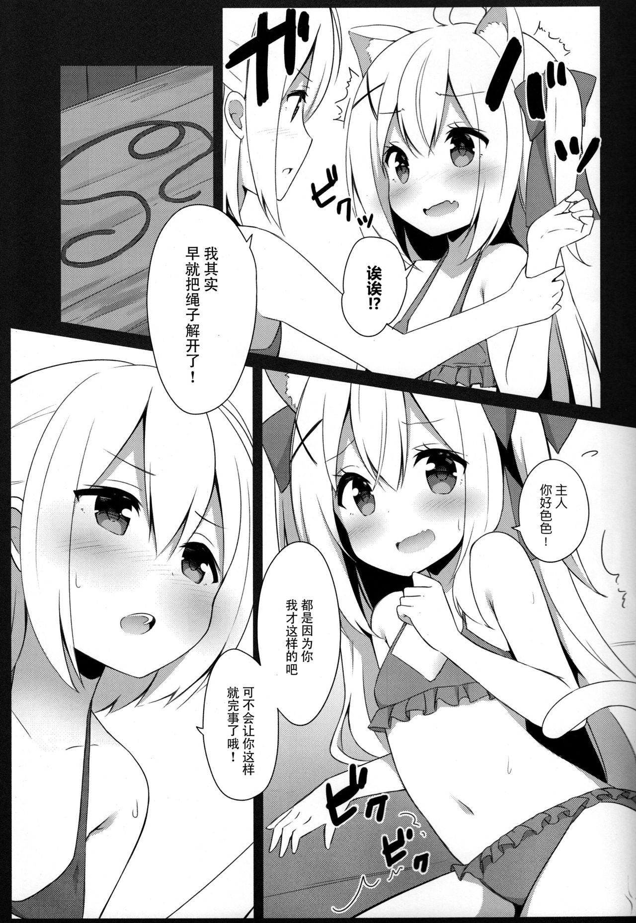 (C94) [croix crown (三村ざじゃ)] 男の娘とこねこの乱れた夏休み [中国翻訳]