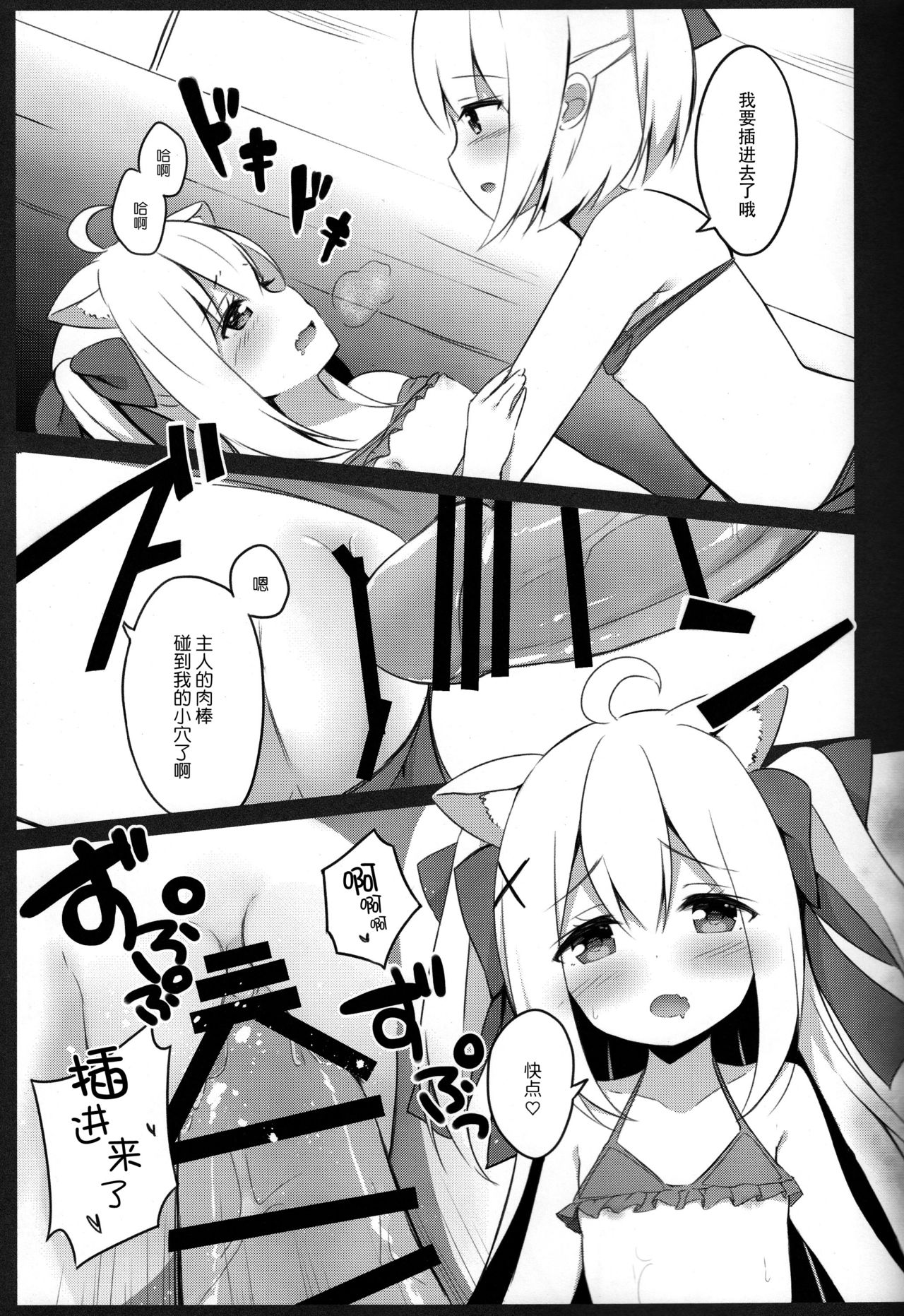 (C94) [croix crown (三村ざじゃ)] 男の娘とこねこの乱れた夏休み [中国翻訳]