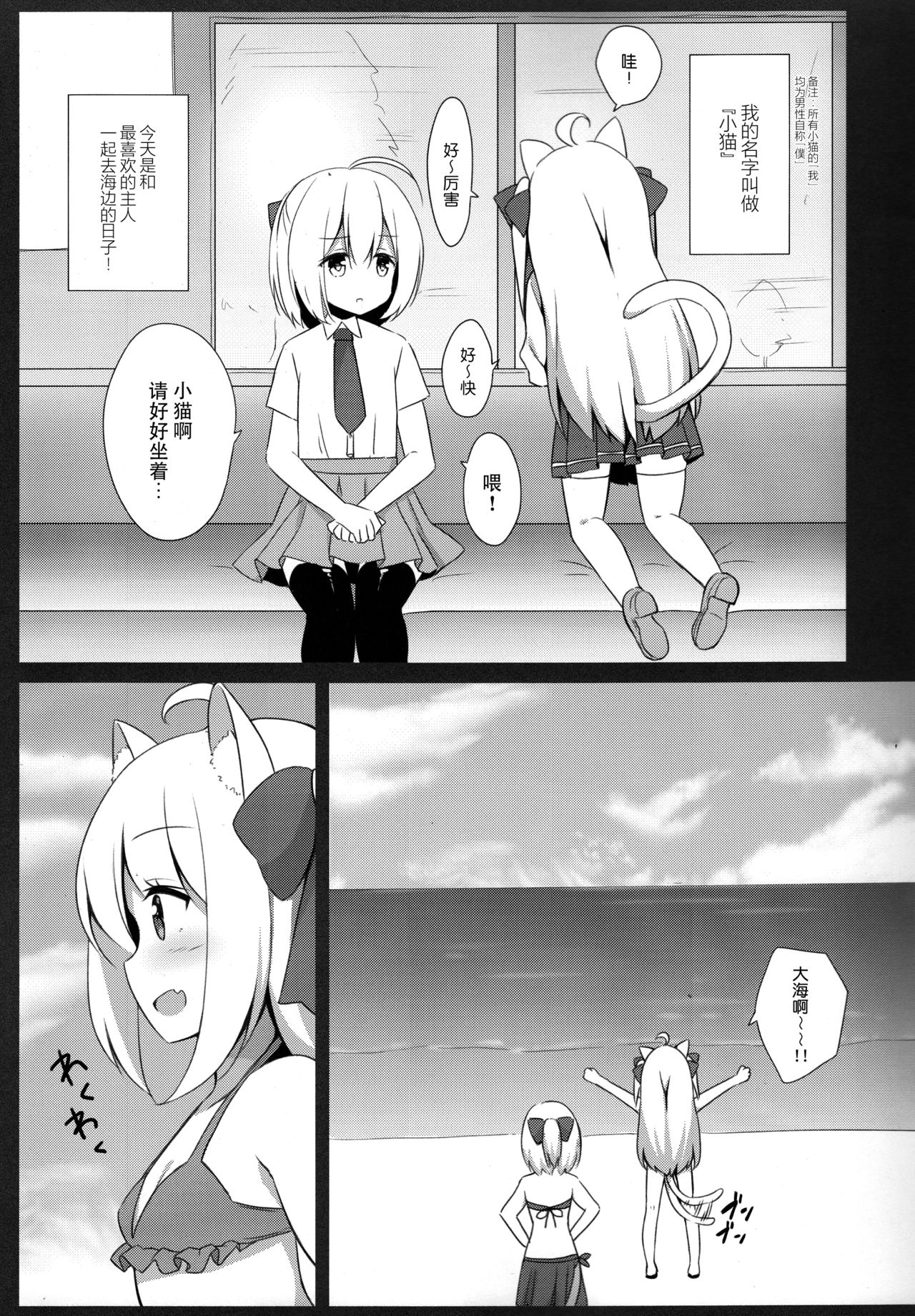(C94) [croix crown (三村ざじゃ)] 男の娘とこねこの乱れた夏休み [中国翻訳]