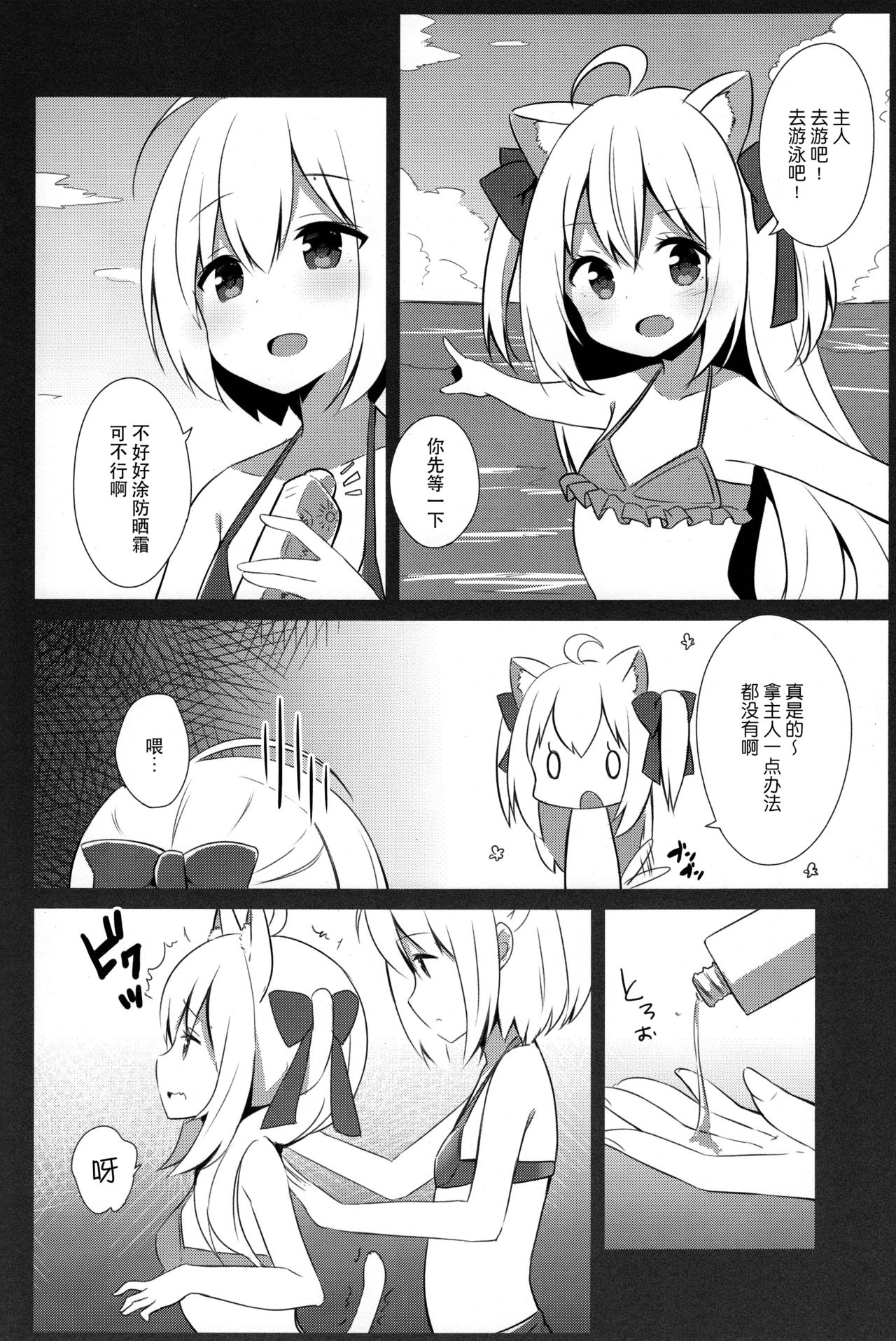 (C94) [croix crown (三村ざじゃ)] 男の娘とこねこの乱れた夏休み [中国翻訳]