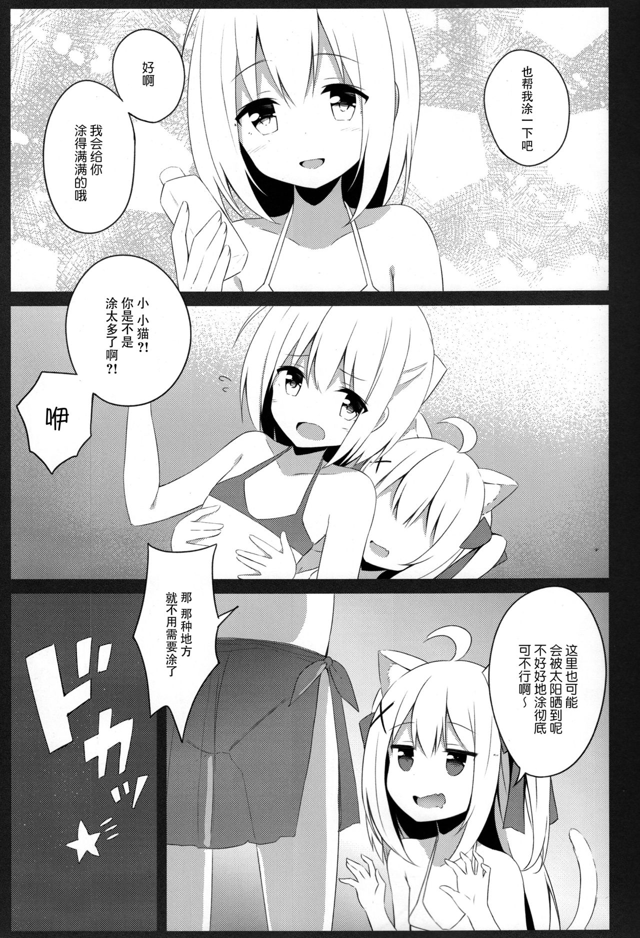 (C94) [croix crown (三村ざじゃ)] 男の娘とこねこの乱れた夏休み [中国翻訳]