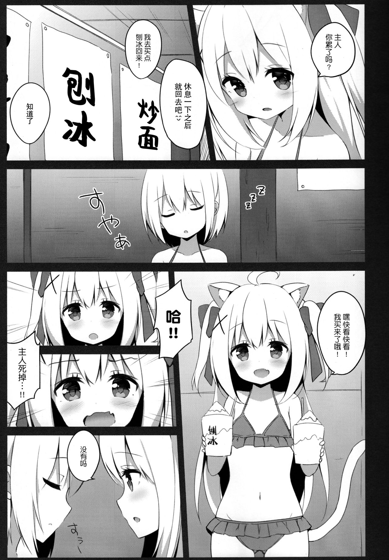 (C94) [croix crown (三村ざじゃ)] 男の娘とこねこの乱れた夏休み [中国翻訳]