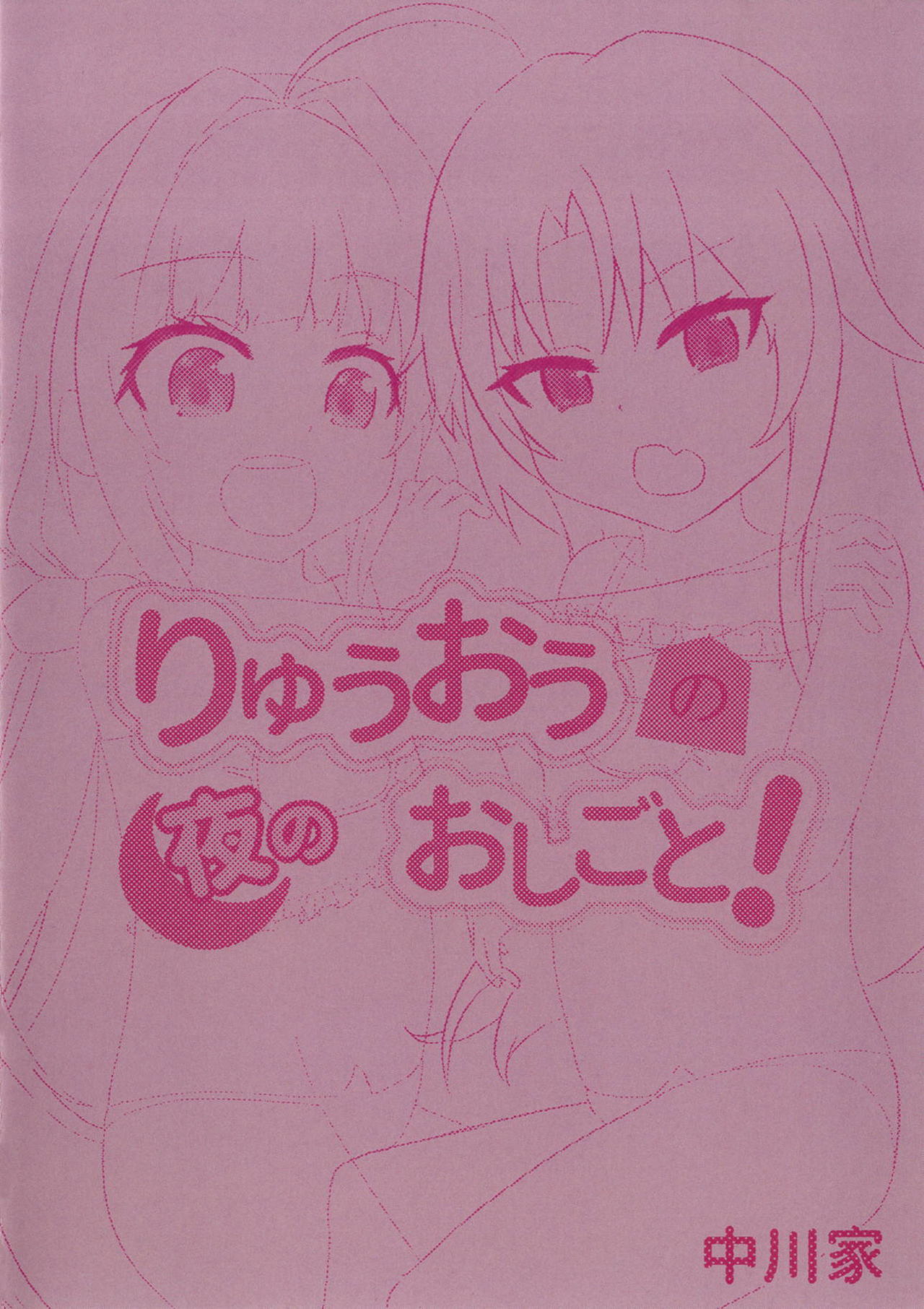 [中川家 (中川けい)] りゅうおうの夜のおしごと! (りゅうおうのおしごと!) [DL版]