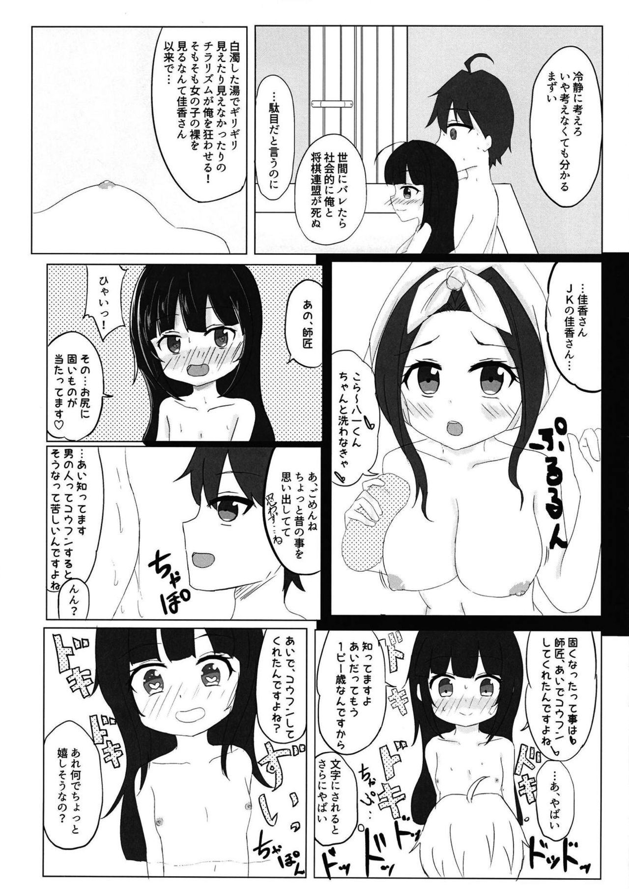 [中川家 (中川けい)] りゅうおうの夜のおしごと! (りゅうおうのおしごと!) [DL版]
