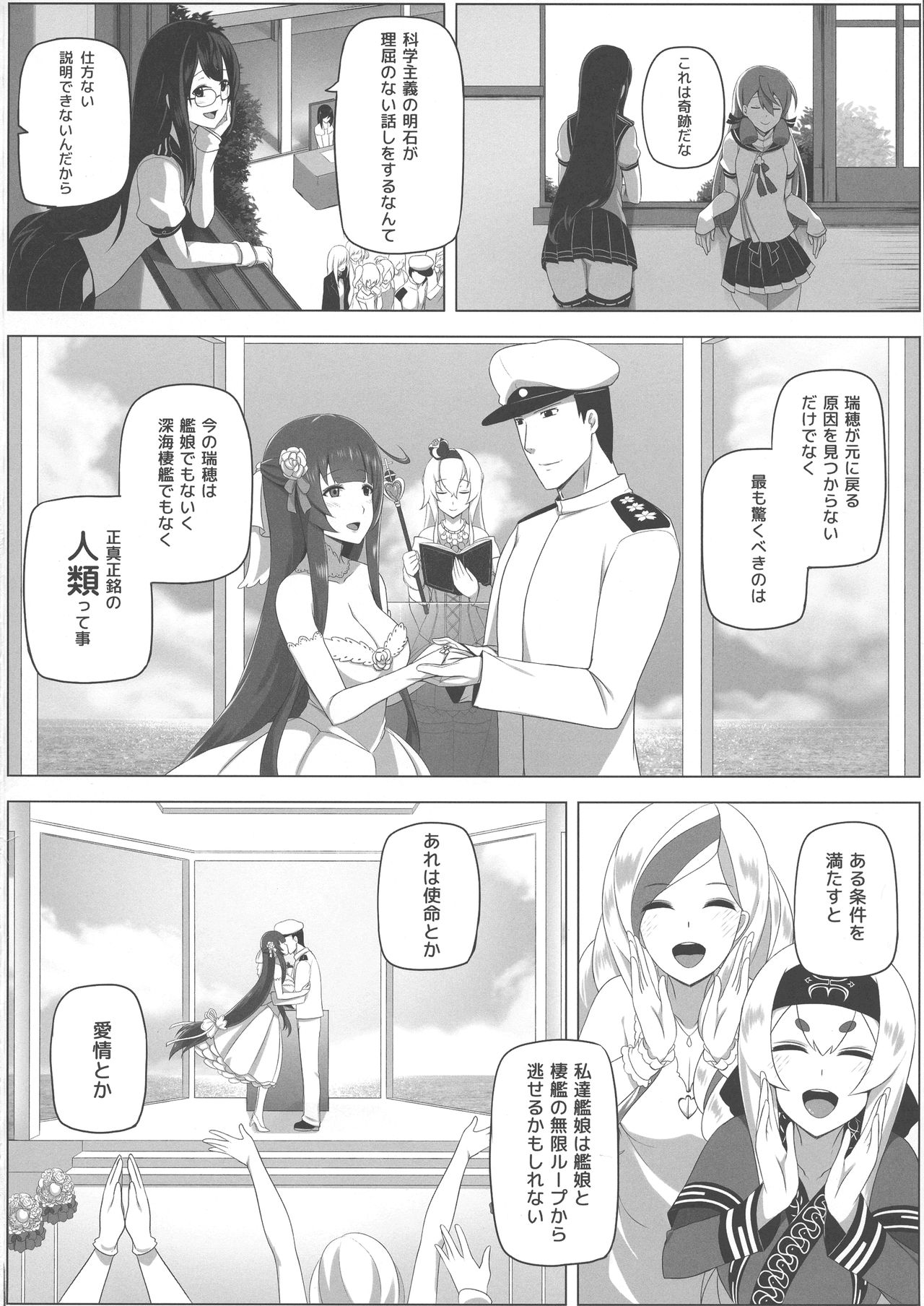 (C94) [闇夢館 (Darkmaya)] 瑞穂恋乳3 (艦隊これくしょん -艦これ-)