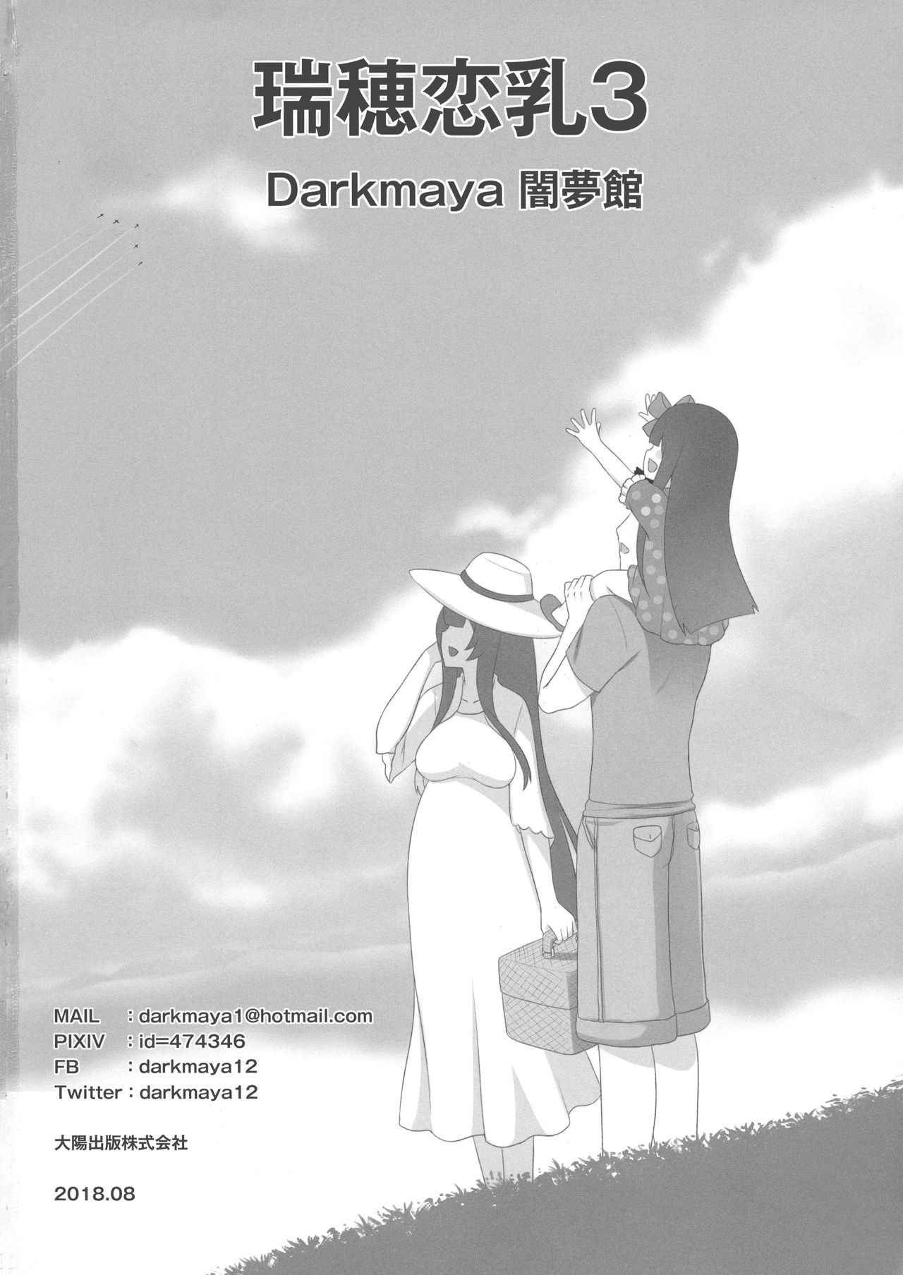 (C94) [闇夢館 (Darkmaya)] 瑞穂恋乳3 (艦隊これくしょん -艦これ-)