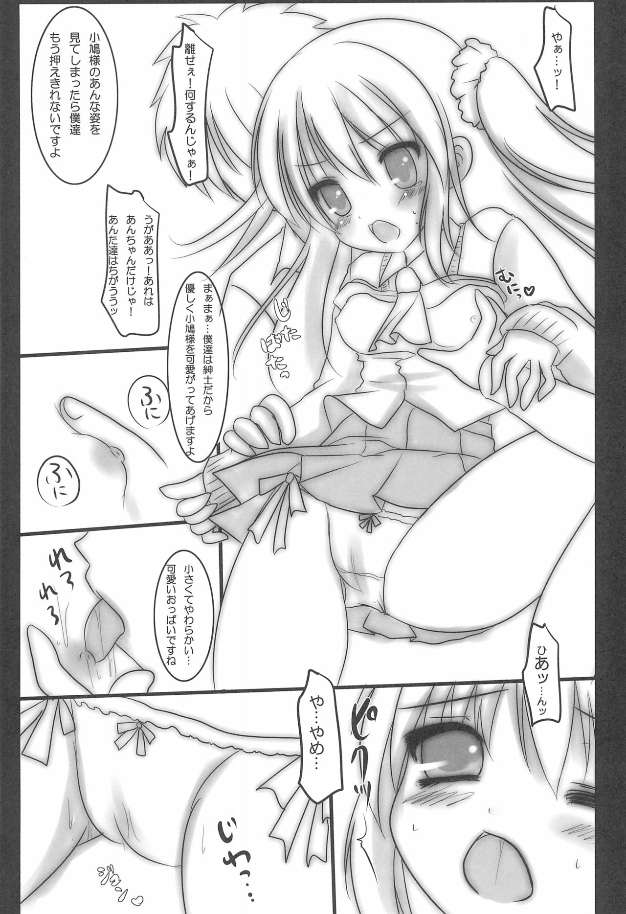 (隣人部活動日誌) [ねころっぷ (遊月ひな)] 小鳩部!2 (僕は友達が少ない)