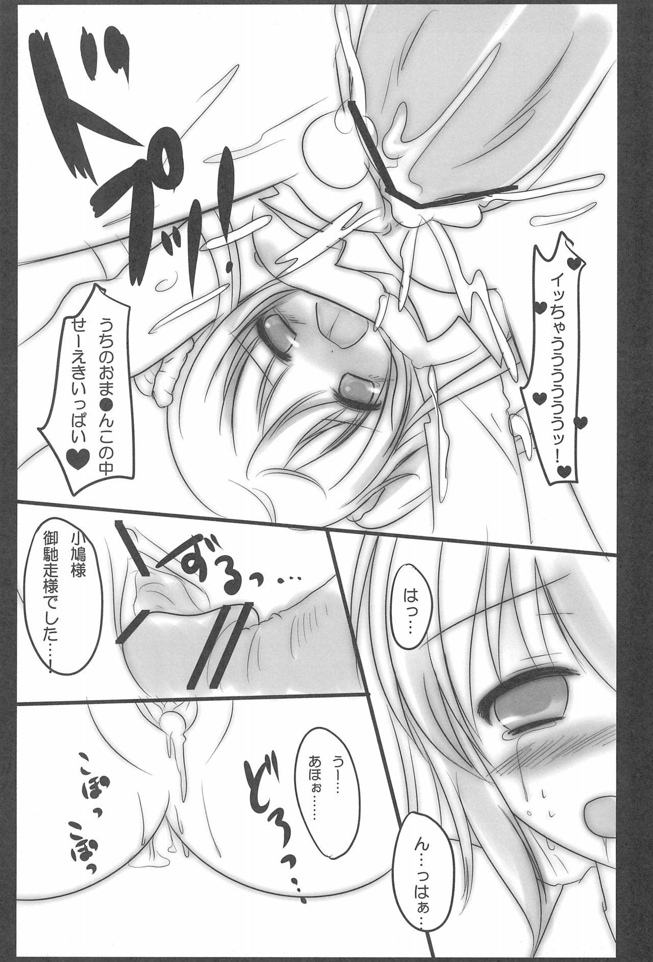 (隣人部活動日誌) [ねころっぷ (遊月ひな)] 小鳩部!2 (僕は友達が少ない)