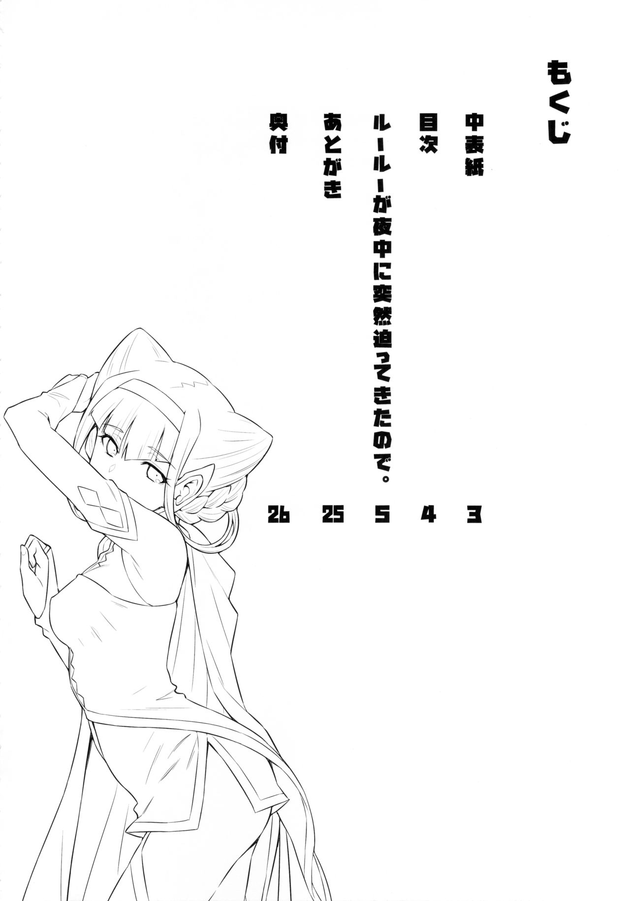 (C94) [ACID EATERS (和馬村政)] ルールーが夜中に突然迫ってきたので。 (HUGっと!プリキュア)