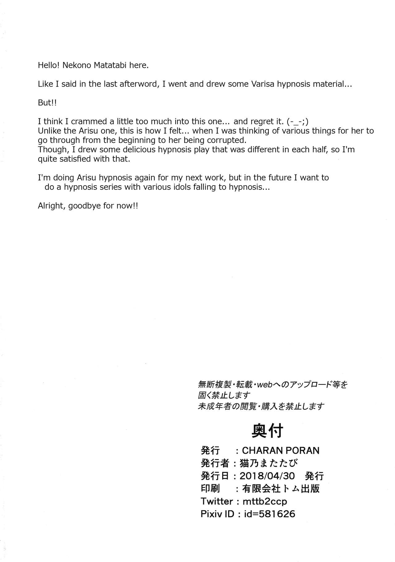 (COMIC1☆13) [CHARAN PORAN (猫乃またたび)] 的場梨沙 催眠猥褻IV (アイドルマスターシンデレラガールズ) [英訳]