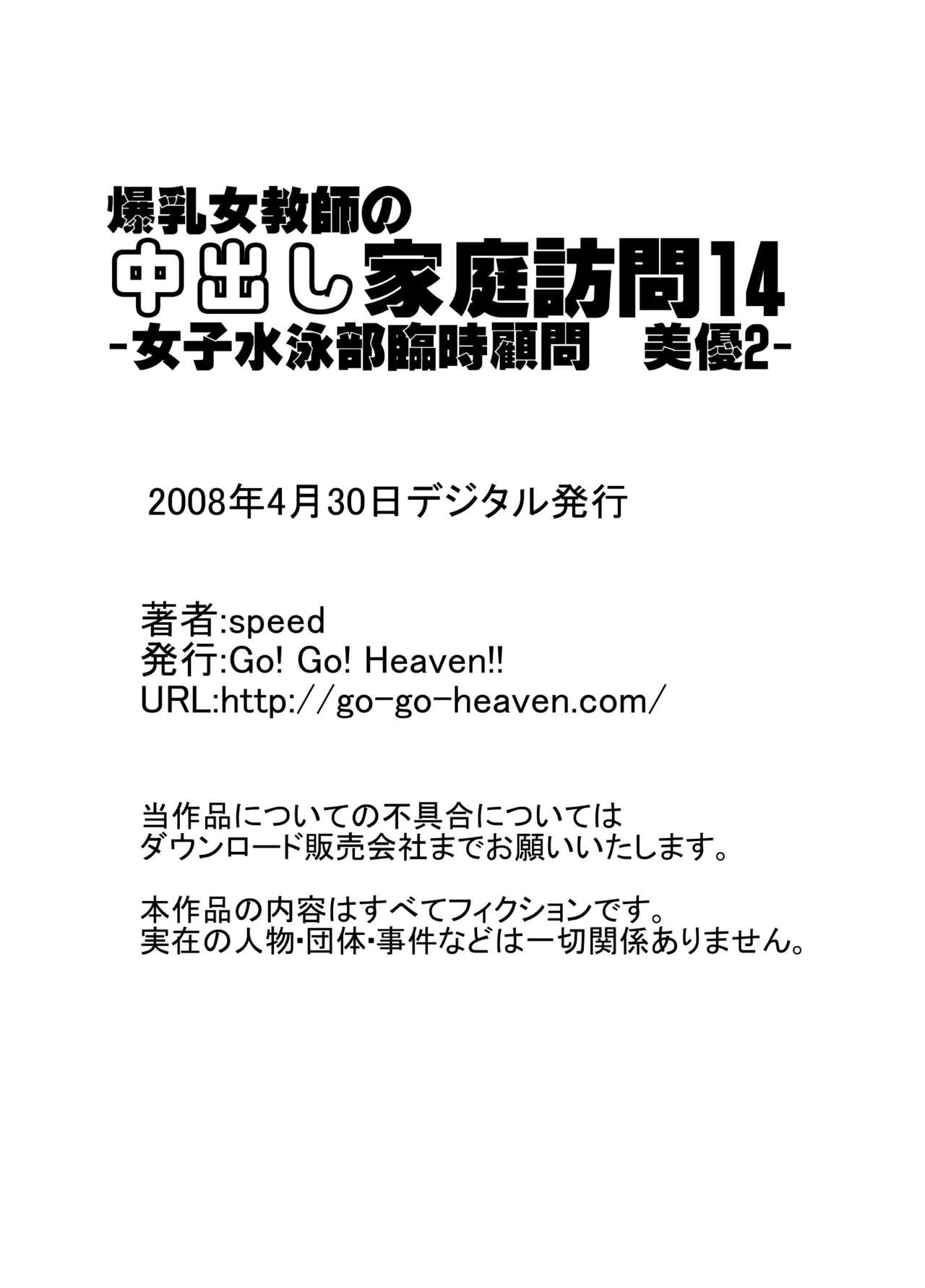 [Go! Go! Heaven!! (speed)] 爆乳女教師の中出し家庭訪問 モノクロ版総集編2