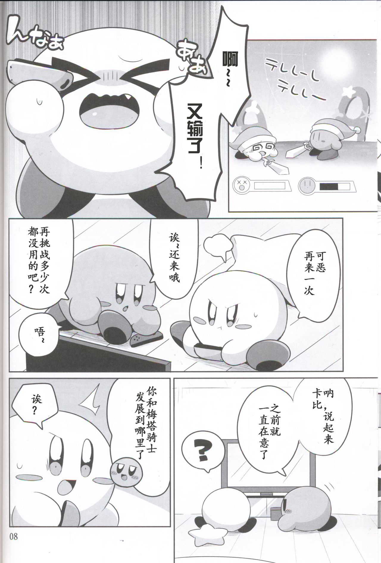 (ALL STAR 6) [さそりかんぱにー (スばる)] 仮面の下に隠したホンネ (カービィ) [中国翻訳]