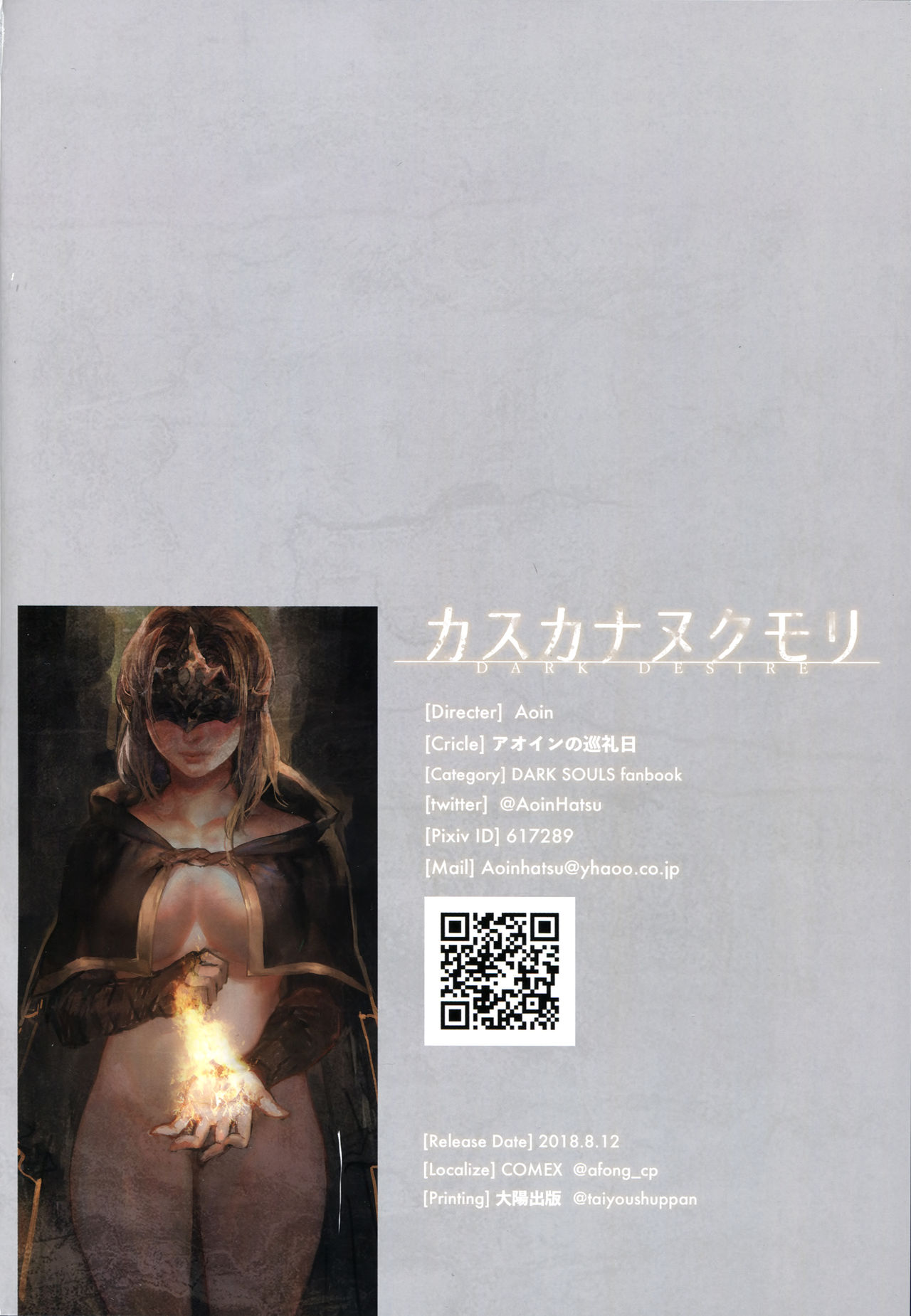 (C94) [アオインの巡礼日 (AOIN)] カスカナヌクモリ (DARK SOULS III) [英訳]