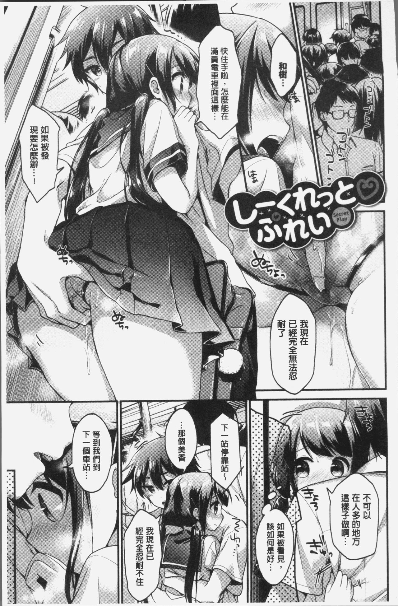 [みなみ] 恋色パルフェ [中国翻訳]