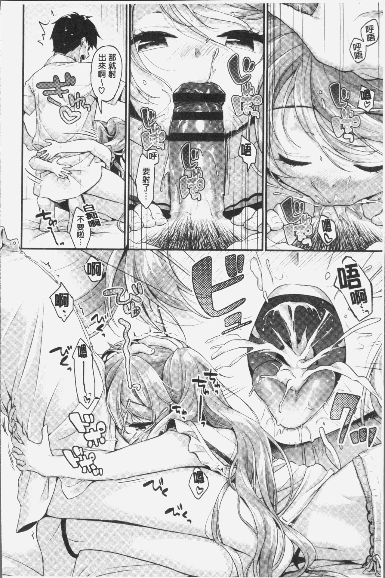 [みなみ] 恋色パルフェ [中国翻訳]