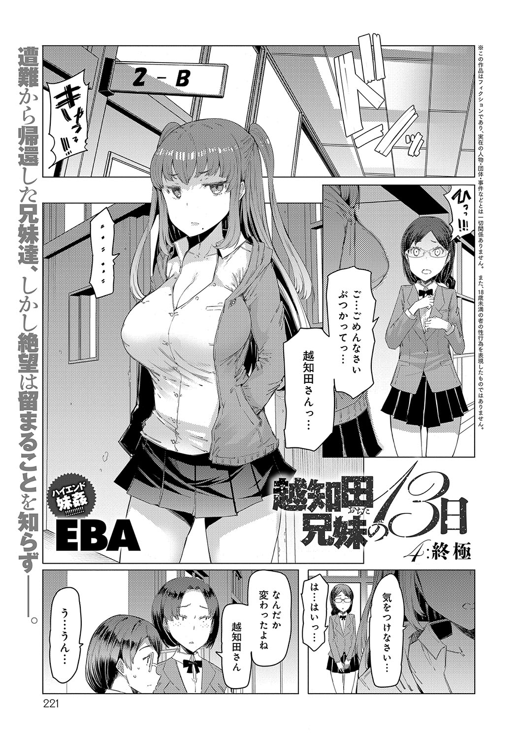 COMIC アンスリウム 2018年10月号 [DL版]