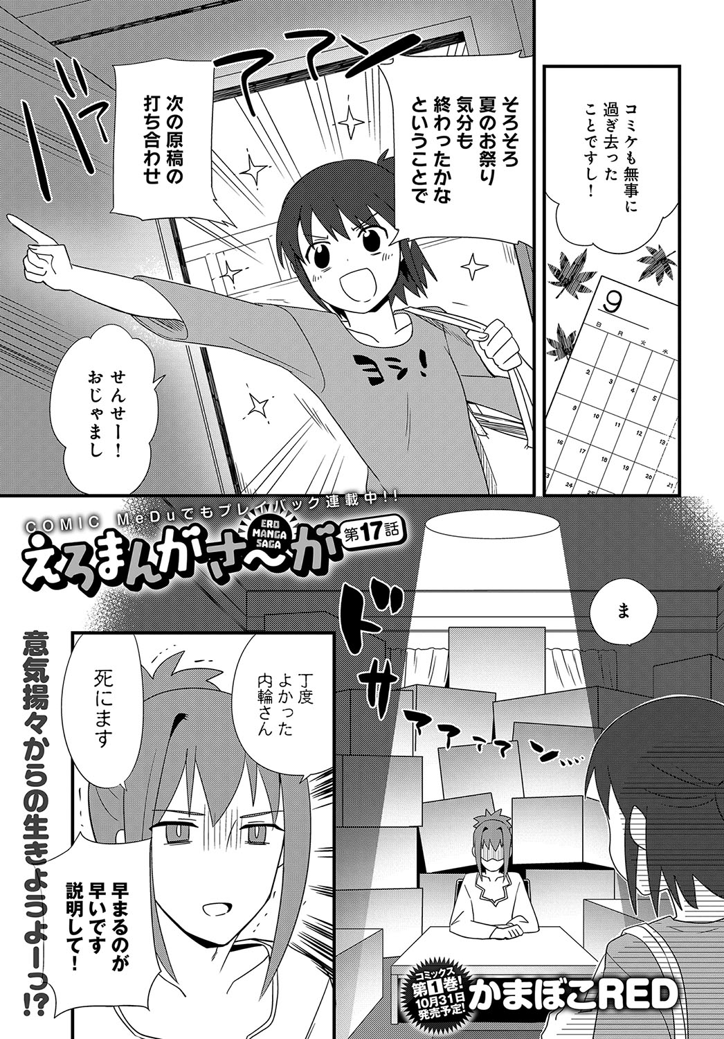 COMIC アンスリウム 2018年10月号 [DL版]