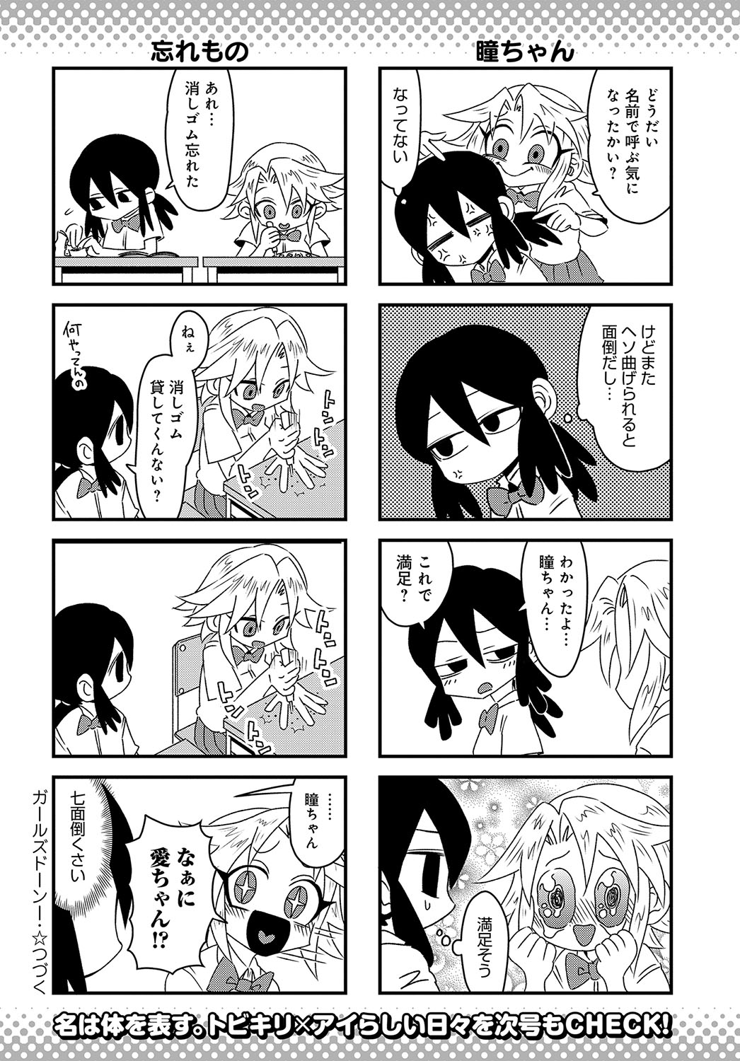 COMIC アンスリウム 2018年10月号 [DL版]