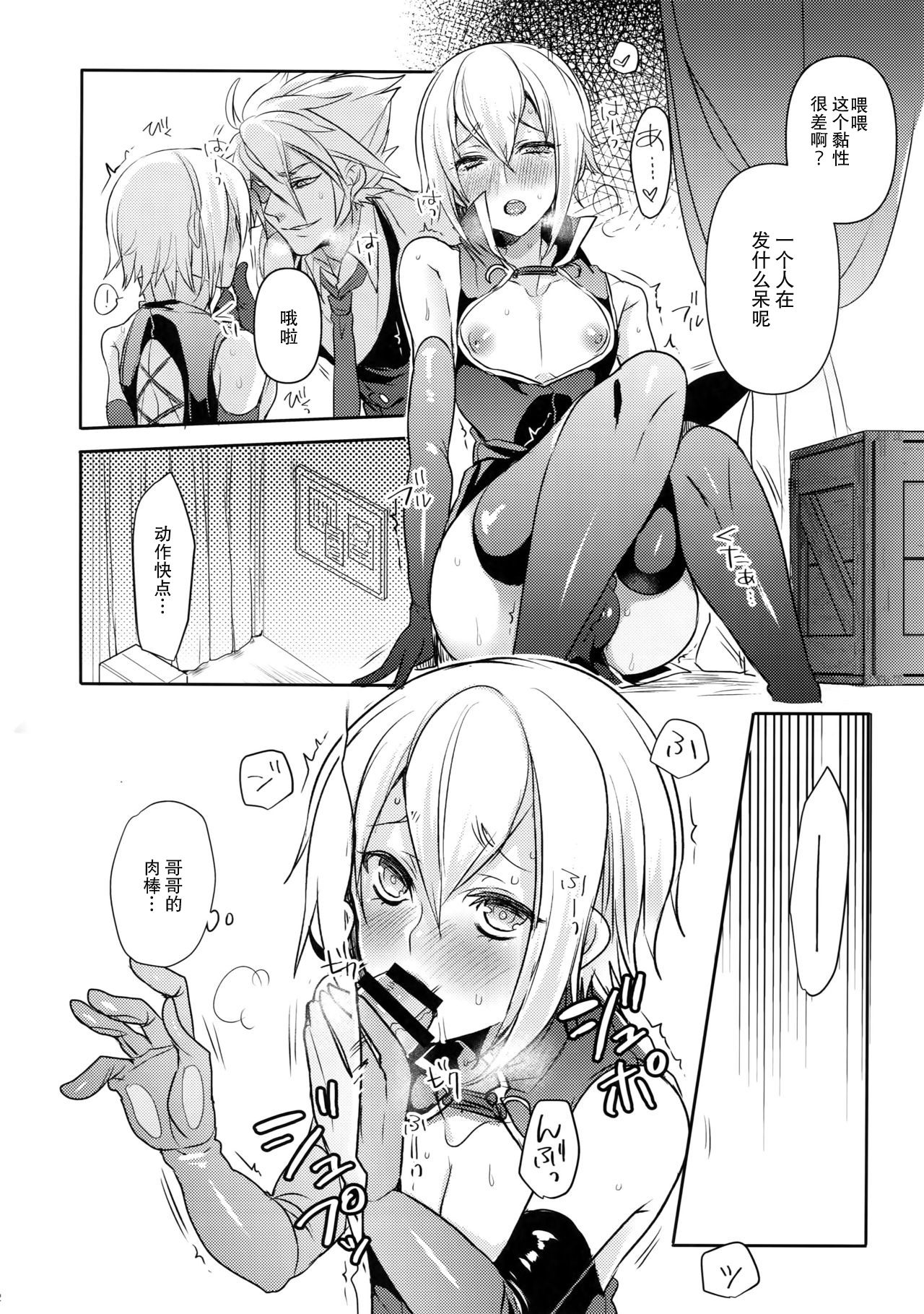 (C93) [猫驀地 (うづきのこ)] 反省しやがれ (ブレイブルー) [中国翻訳]