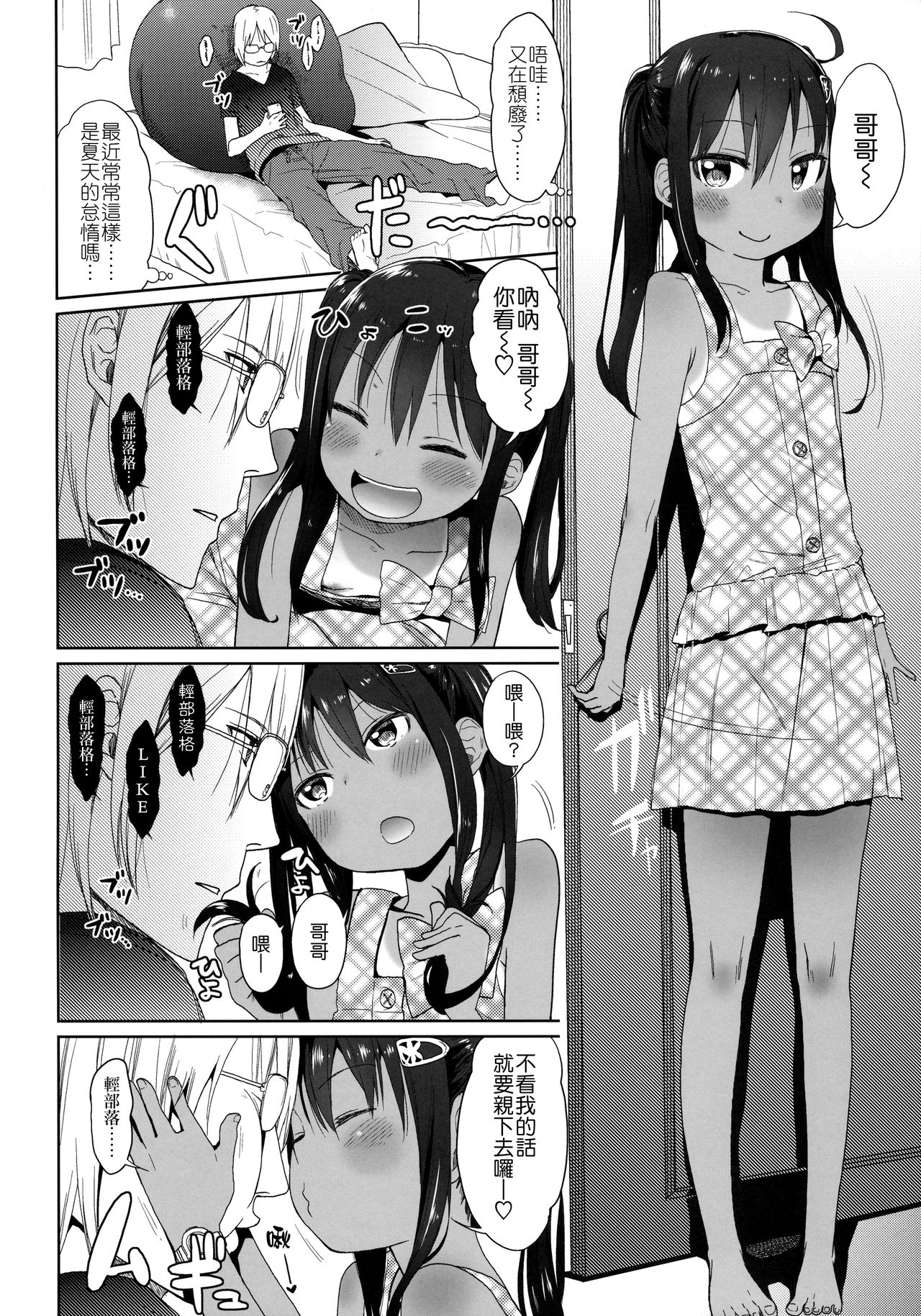 (サンクリ64) [アレクササンダー (荒草まほん)] GirlS Aloud!! Vol.05 [中国翻訳]