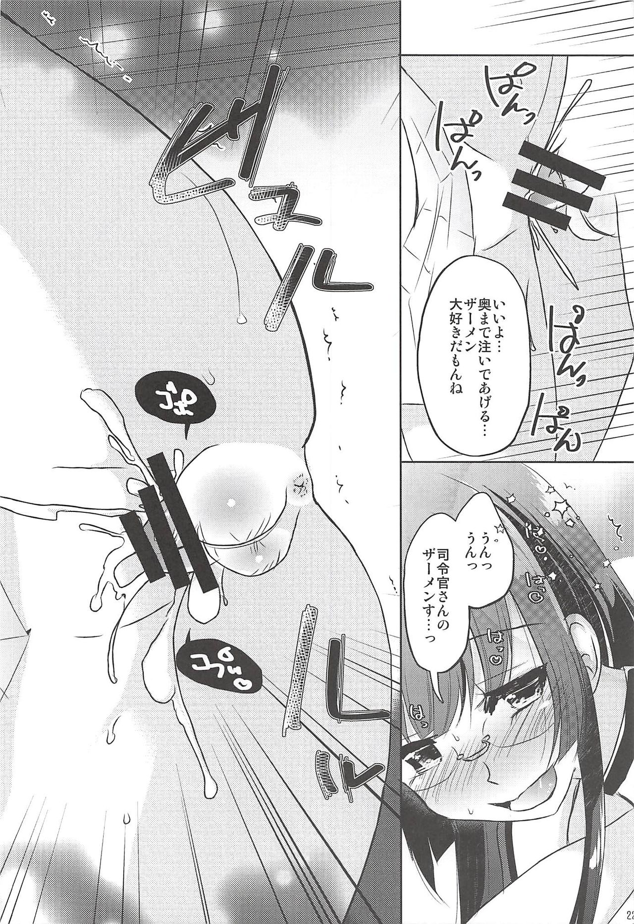 (C94) [Romantic London (なおひさ)] あなたの隣でえっちなことを考えてしまうんです (艦隊これくしょん -艦これ-)