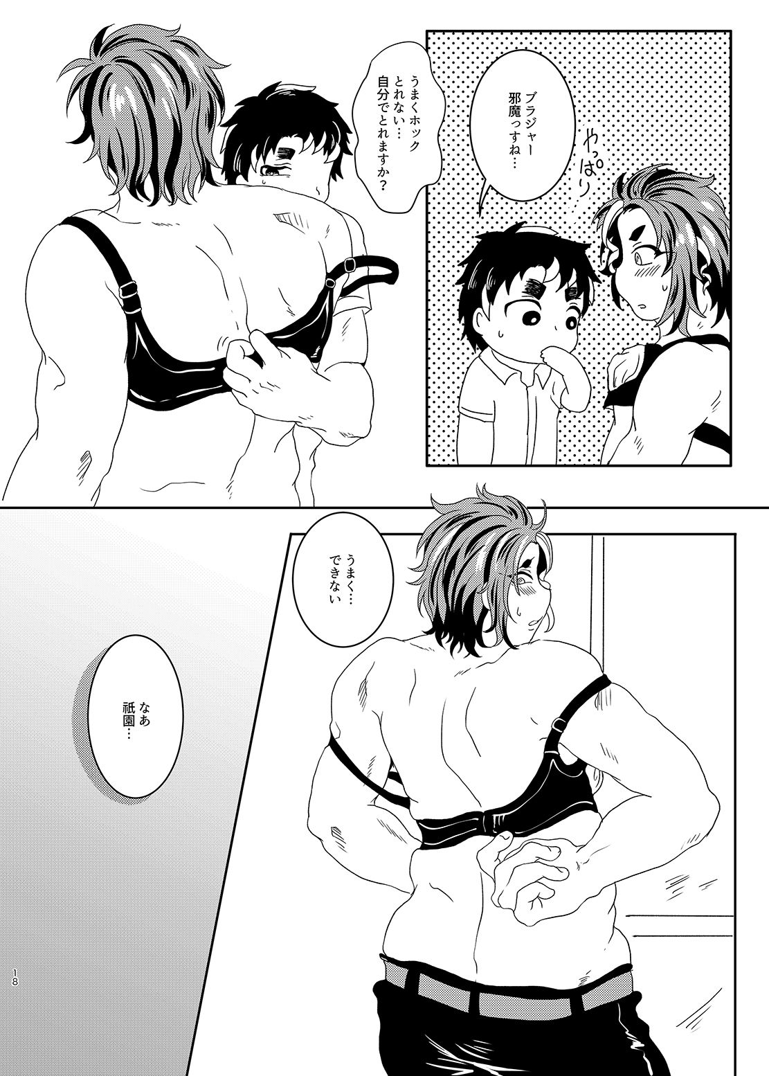 [複合マジョラム (園河ソノ)] キャプテンてつだいます! (ALL OUT!!) [DL版]