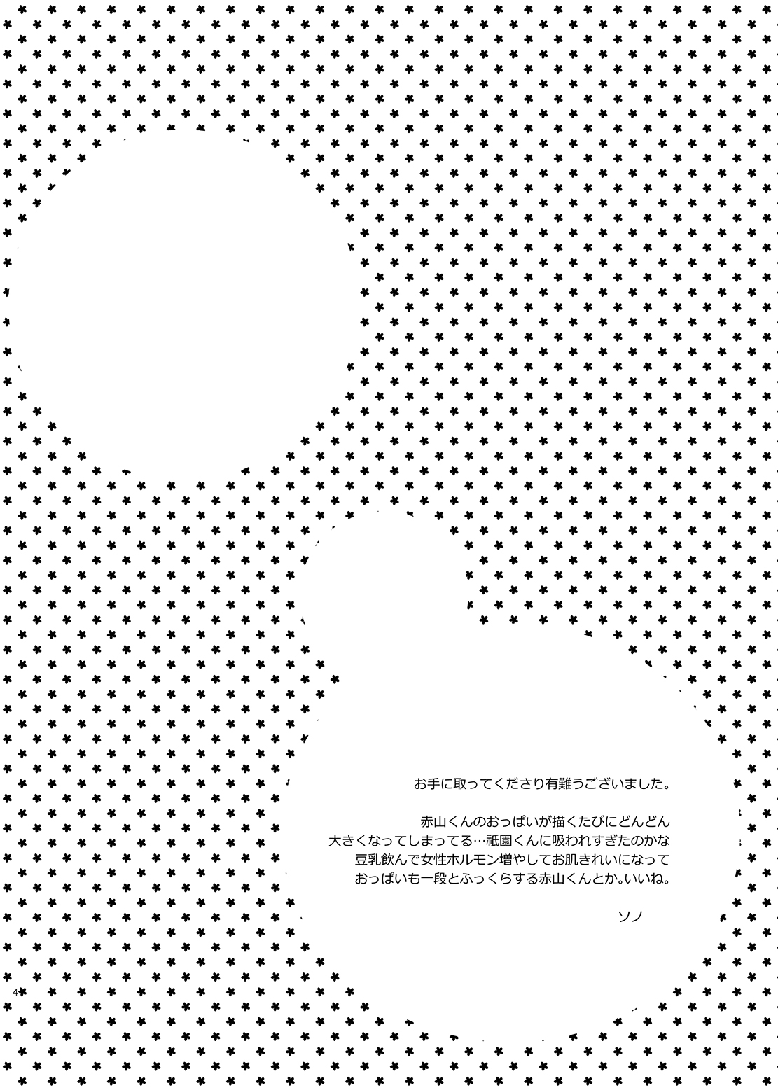 [複合マジョラム (園河ソノ)] キャプテンてつだいます! (ALL OUT!!) [DL版]