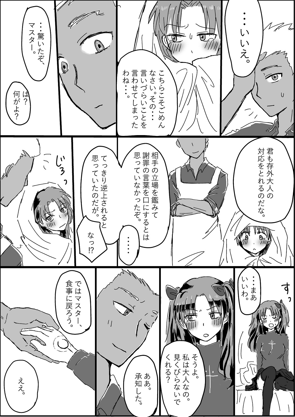 [ペンギンボーロ] アーチャー見てるとムラムラしてくる凛ちゃんのお話 (Fate/stay night)