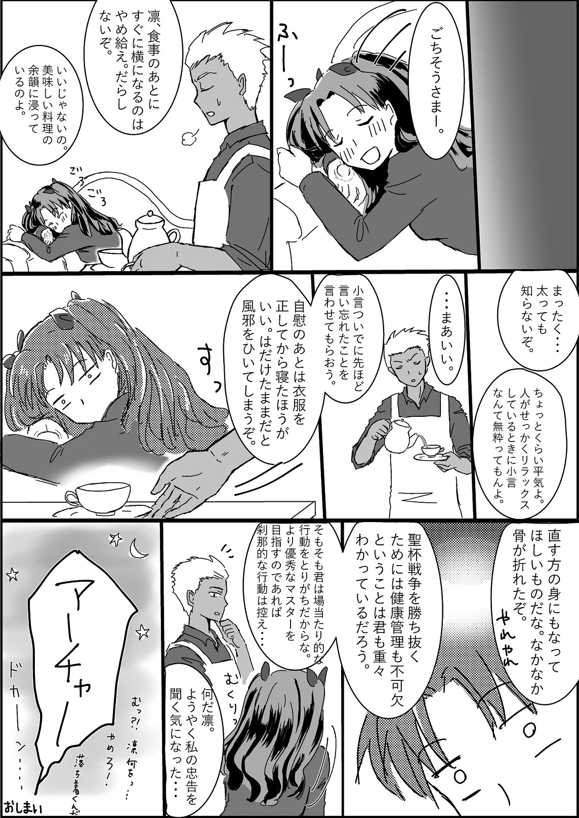 [ペンギンボーロ] アーチャー見てるとムラムラしてくる凛ちゃんのお話 (Fate/stay night)