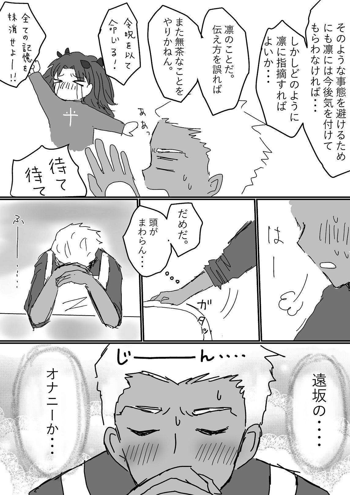 [ペンギンボーロ] アーチャー見てるとムラムラしてくる凛ちゃんのお話 (Fate/stay night)