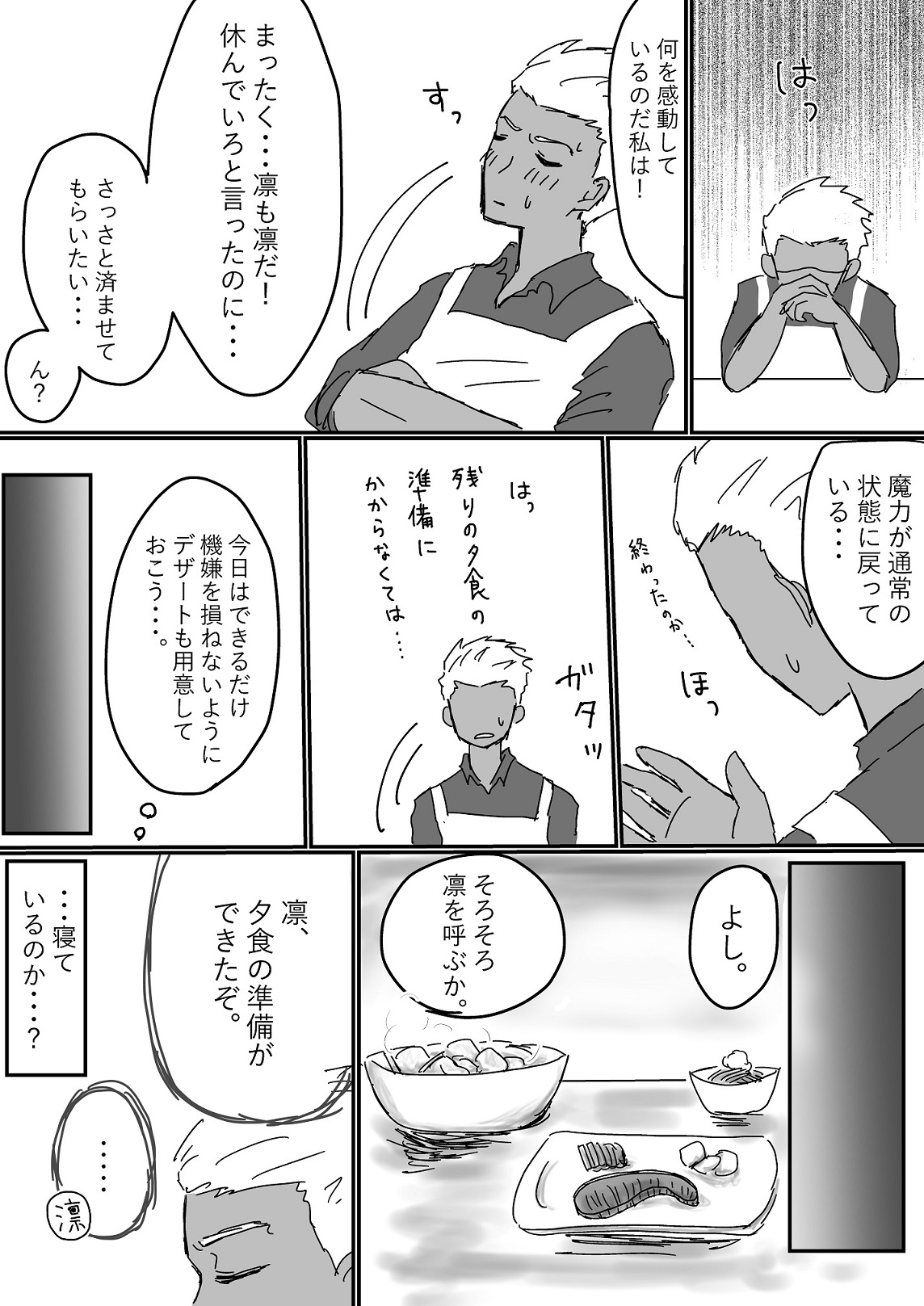 [ペンギンボーロ] アーチャー見てるとムラムラしてくる凛ちゃんのお話 (Fate/stay night)