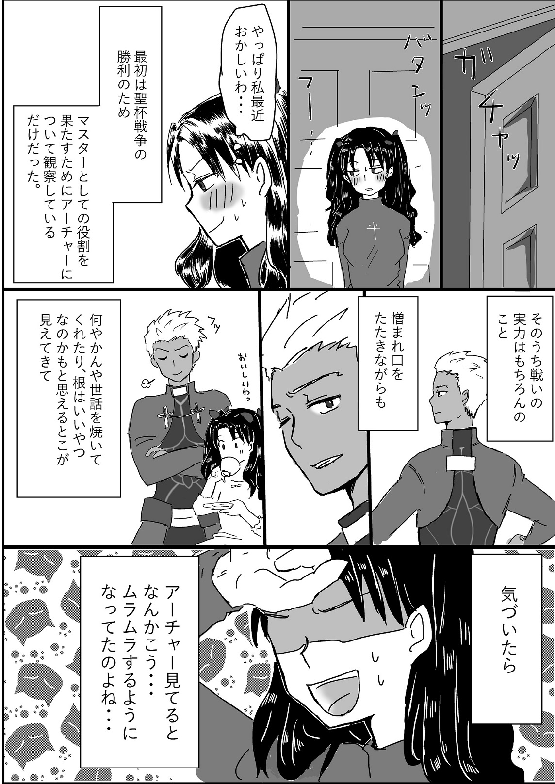[ペンギンボーロ] アーチャー見てるとムラムラしてくる凛ちゃんのお話 (Fate/stay night)