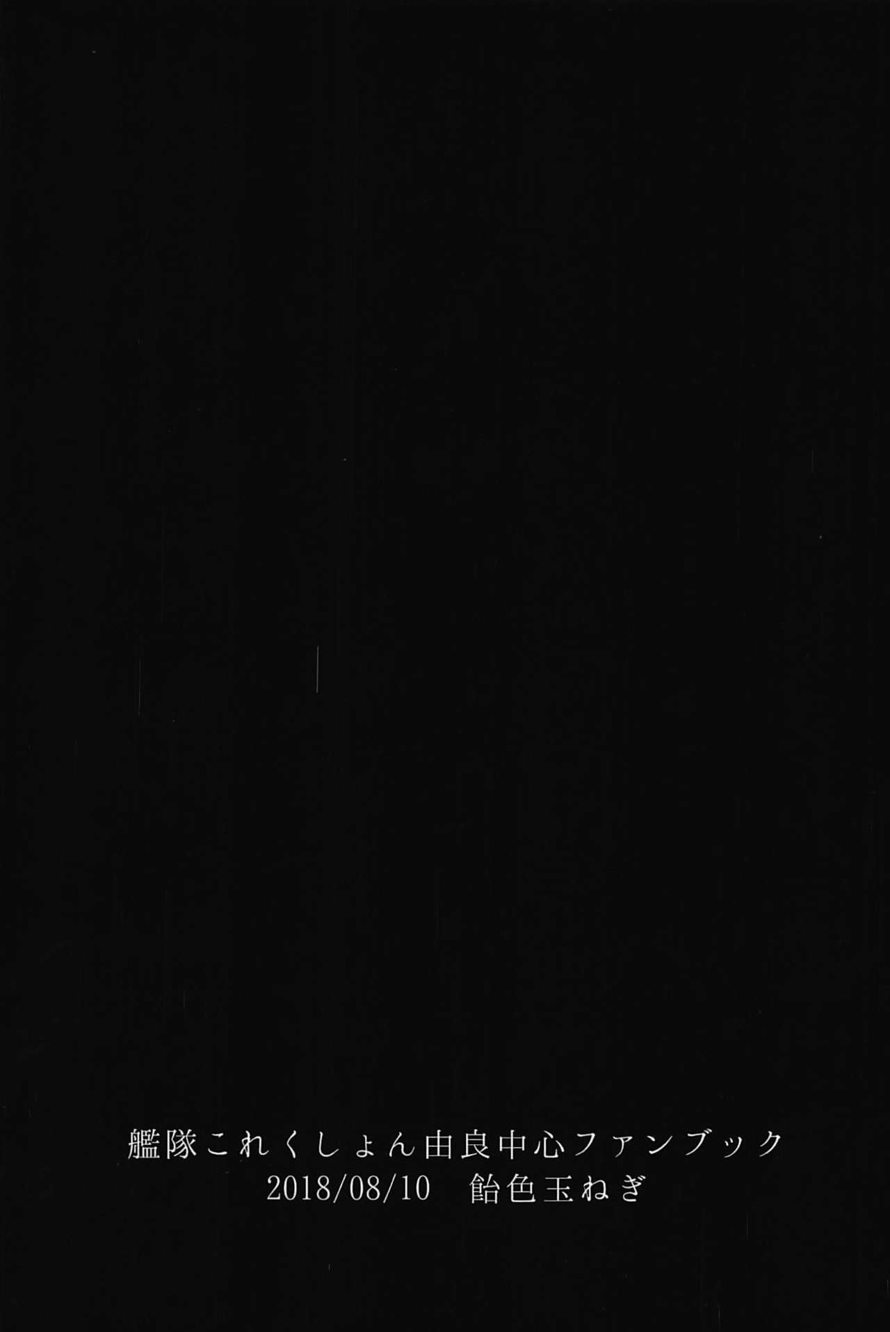 (C94) [飴色玉ねぎ (シグ、いもえもん)] 姉妹艦はもういない (艦隊これくしょん -艦これ-)