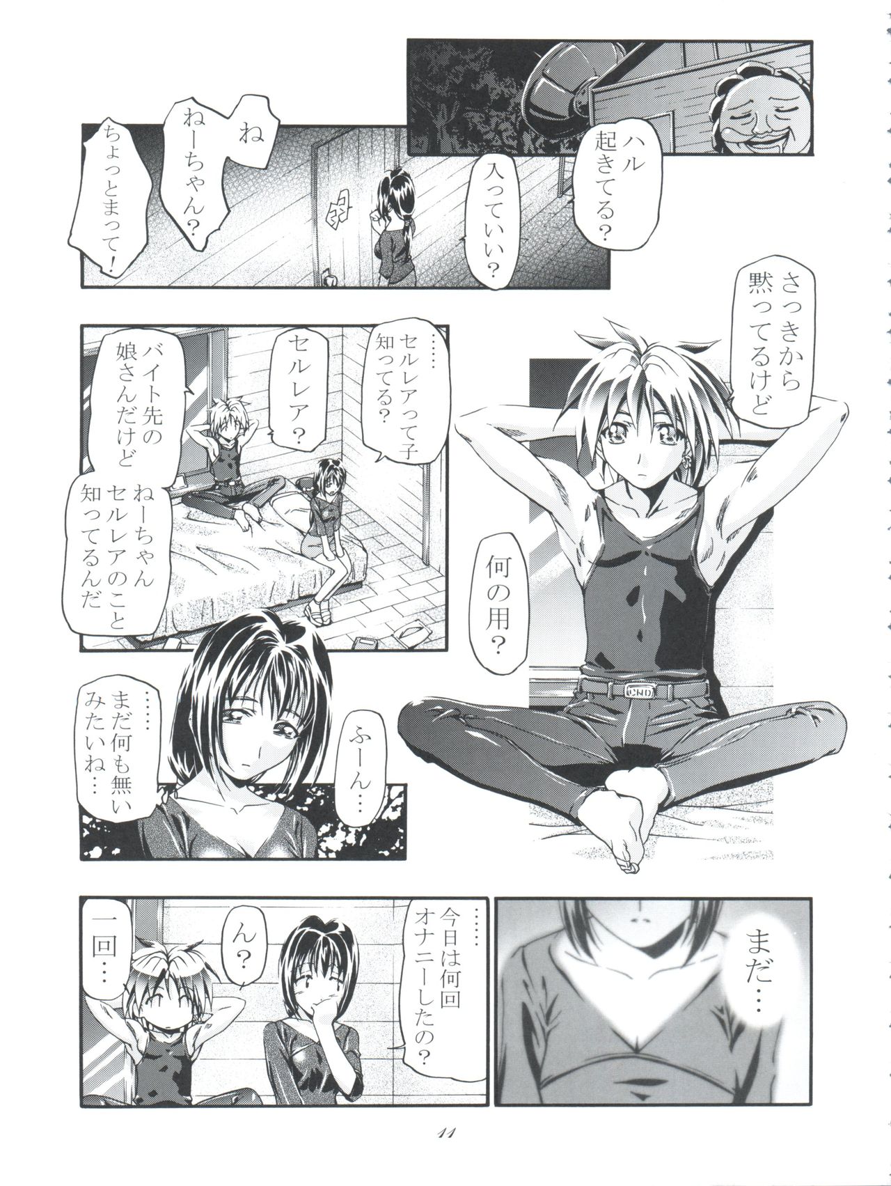 (C63) [ギャンブラー倶楽部 (香坂純)] カトレアねーちゃん大活躍!! (レイヴ)