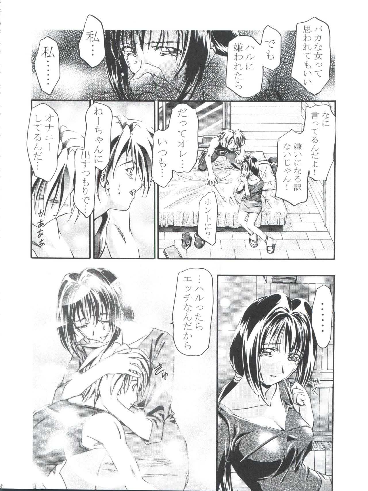 (C63) [ギャンブラー倶楽部 (香坂純)] カトレアねーちゃん大活躍!! (レイヴ)