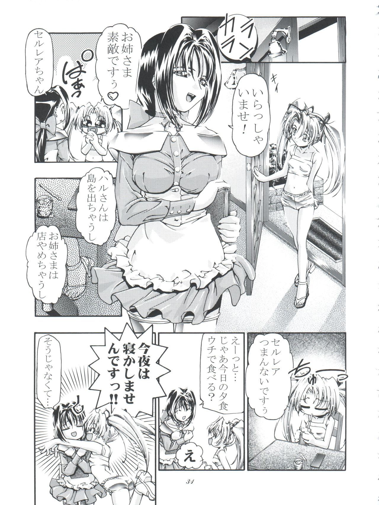 (C63) [ギャンブラー倶楽部 (香坂純)] カトレアねーちゃん大活躍!! (レイヴ)