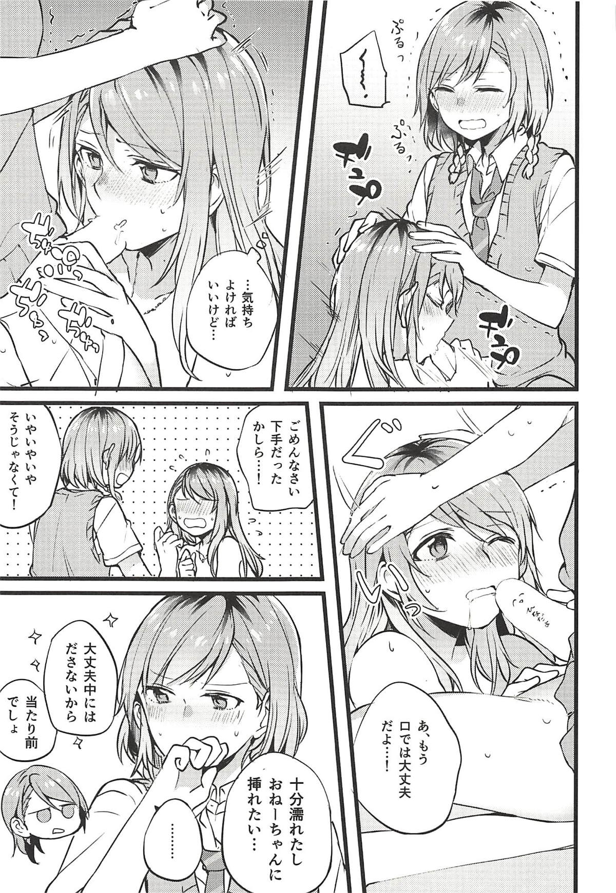 (C94) [畑を耕すだけ (みかん氏)] 君の恋は私の恋 (BanG Dream!)