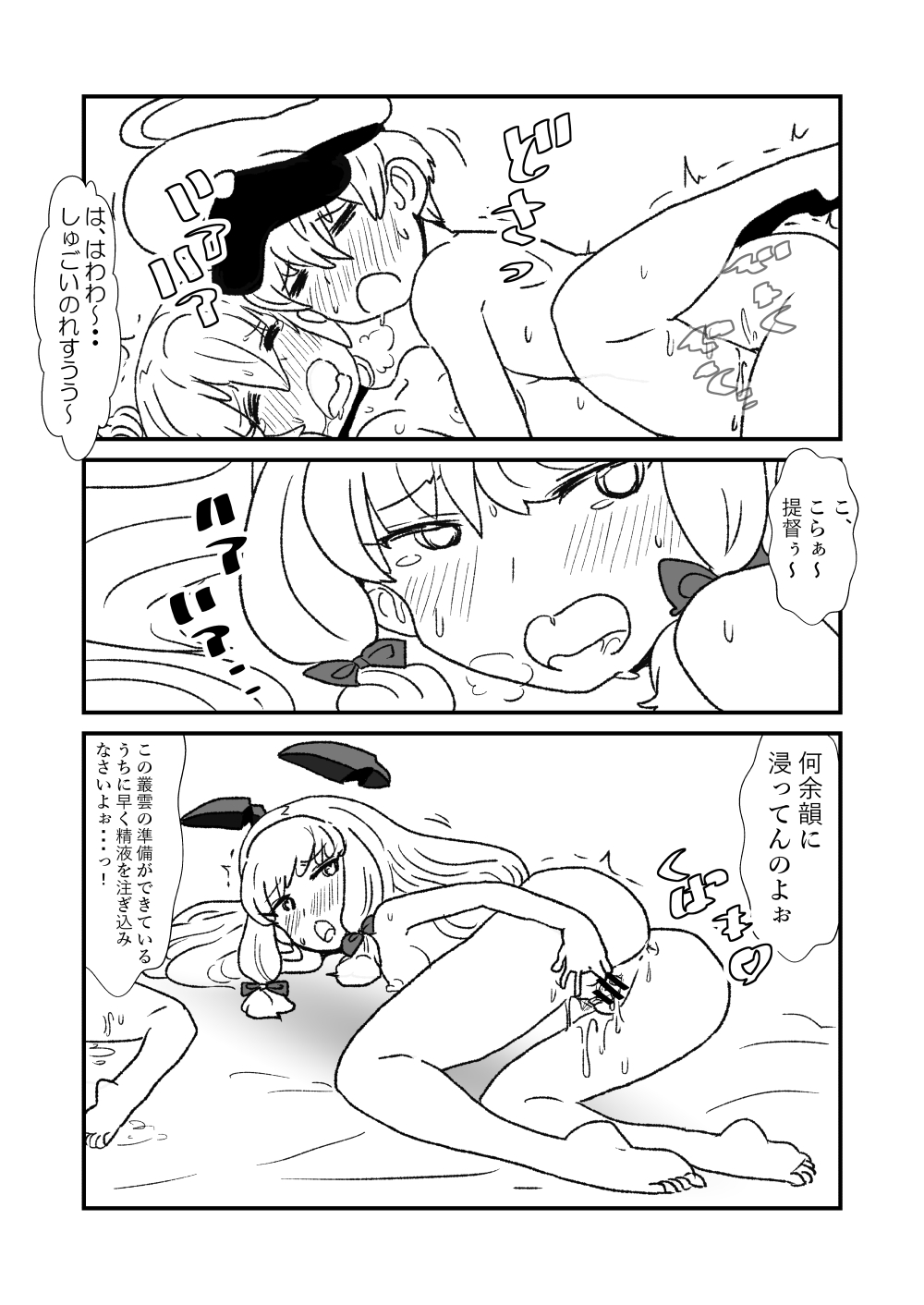 [くろいひ] ぜ～ったい？提督と羅針盤鎮守府 (艦隊これくしょん -艦これ-)