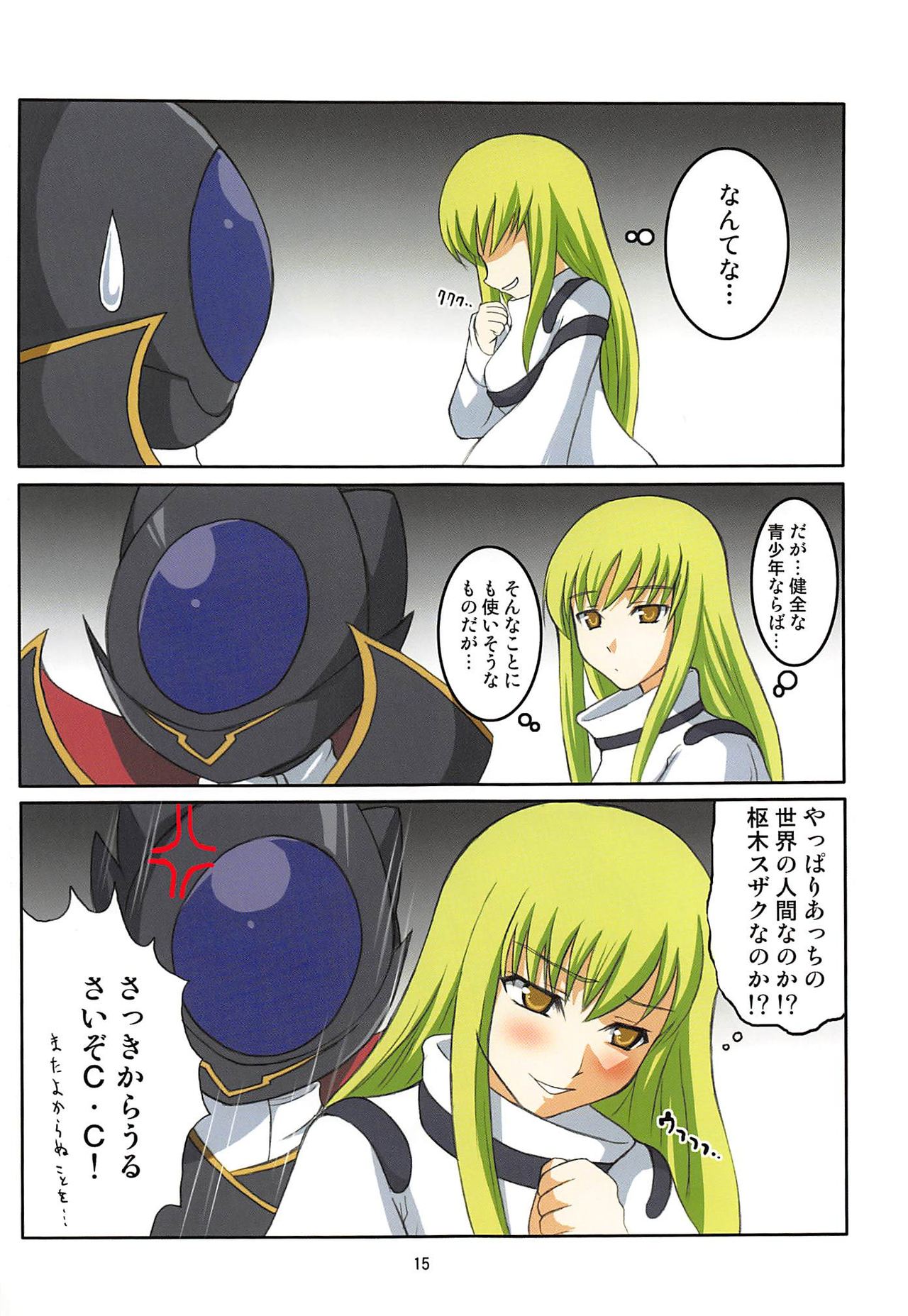 (サンクリ35) [アンアーク (はも)] マッドエビス (コードギアス 反逆のルルーシュ)