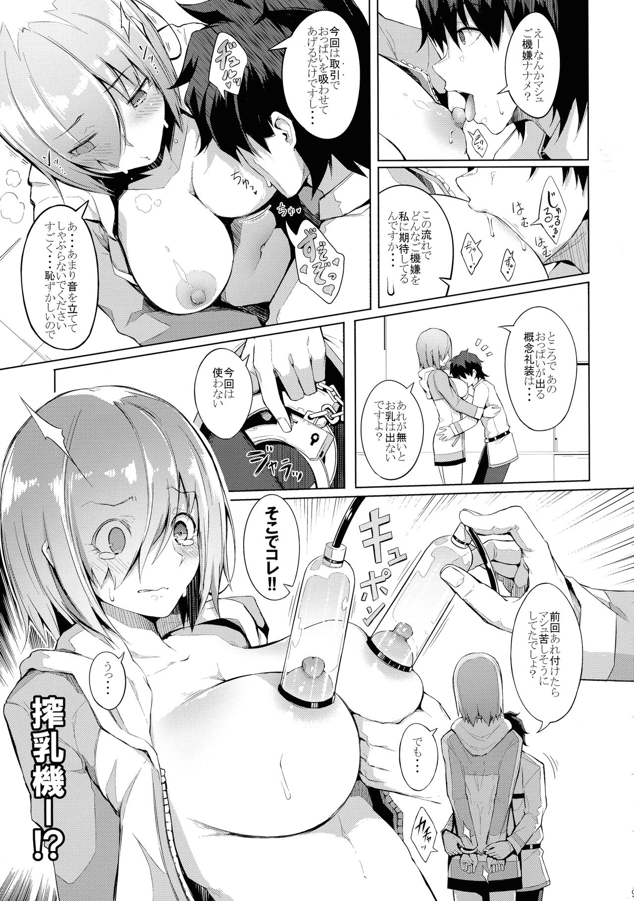 (C94) [げっしゅ (超絶美少女mine)] おっぱいは第二スキルの味がする (Fate/Grand Order)