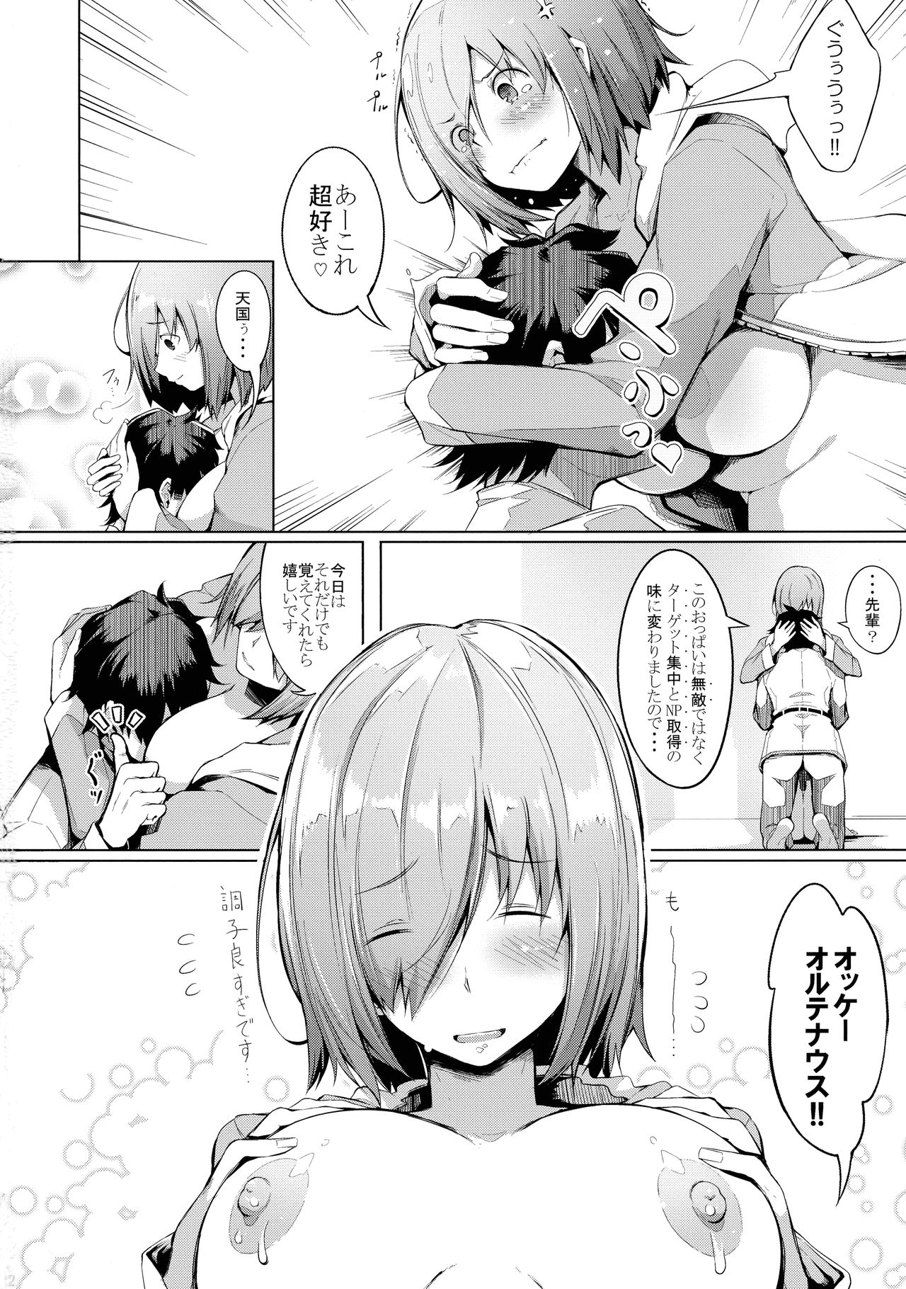 (C94) [げっしゅ (超絶美少女mine)] おっぱいは第二スキルの味がする (Fate/Grand Order)