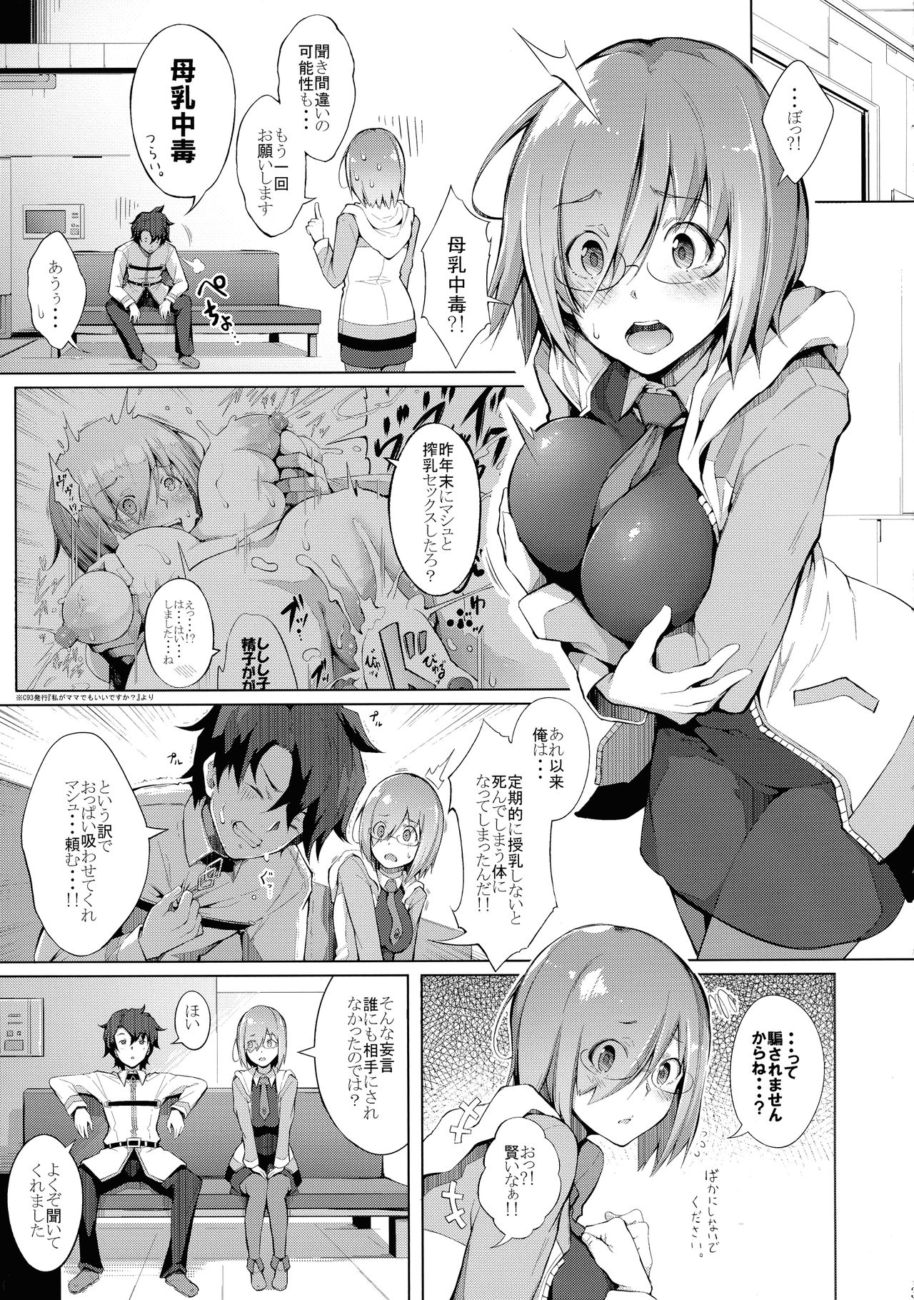 (C94) [げっしゅ (超絶美少女mine)] おっぱいは第二スキルの味がする (Fate/Grand Order)